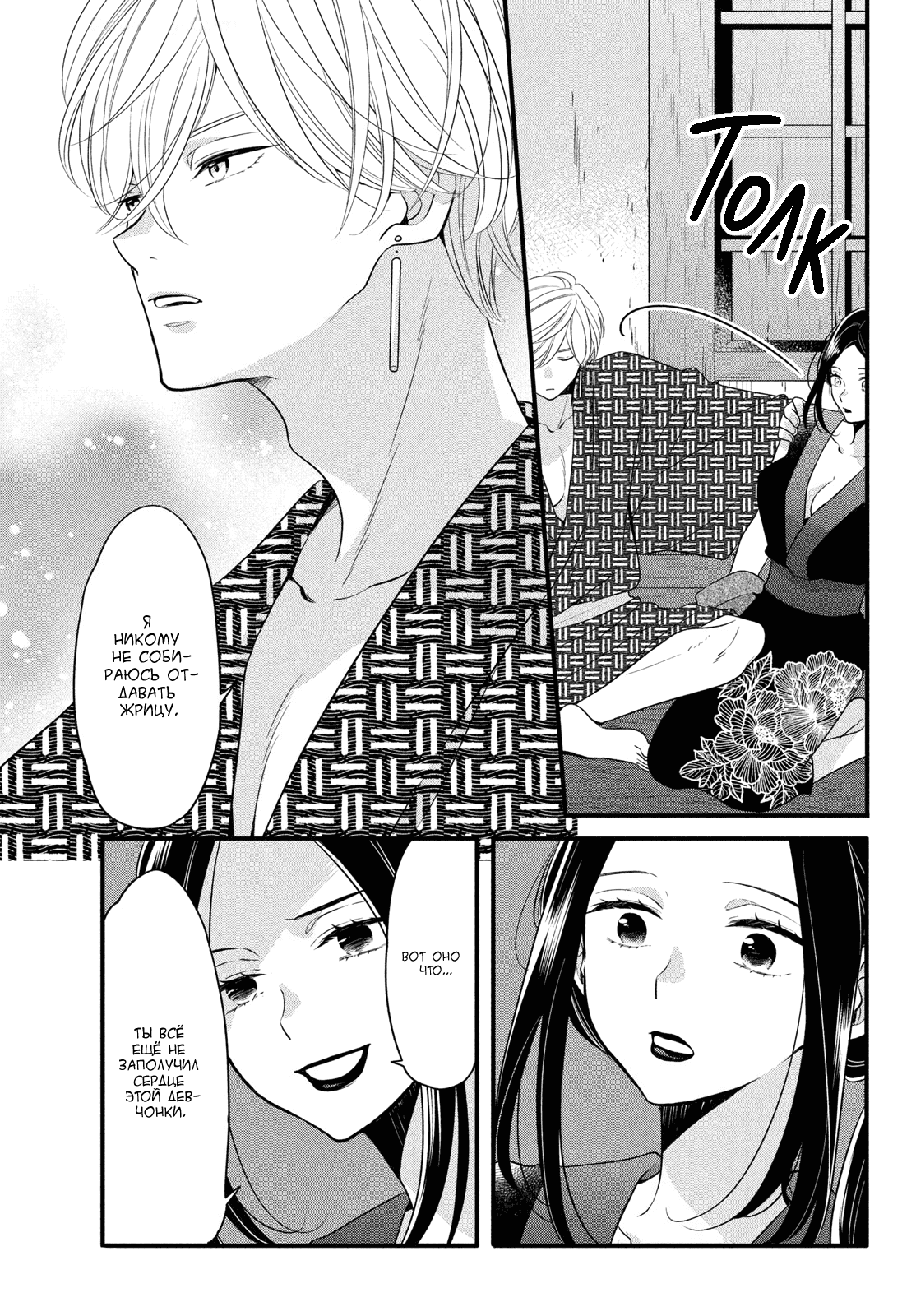 Манга Весенняя гроза на нежной коже - Глава 5 Страница 11