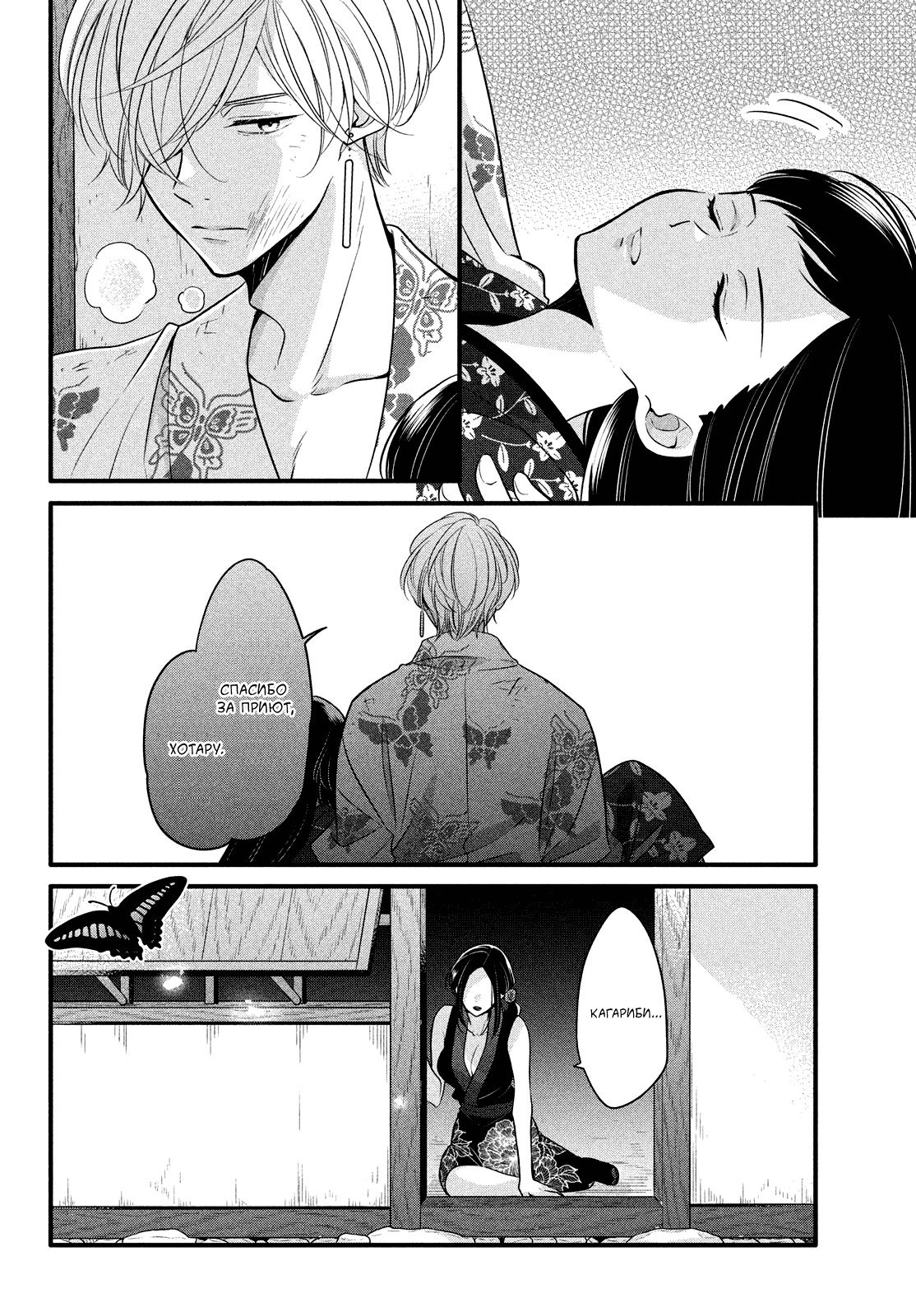 Манга Весенняя гроза на нежной коже - Глава 5 Страница 35