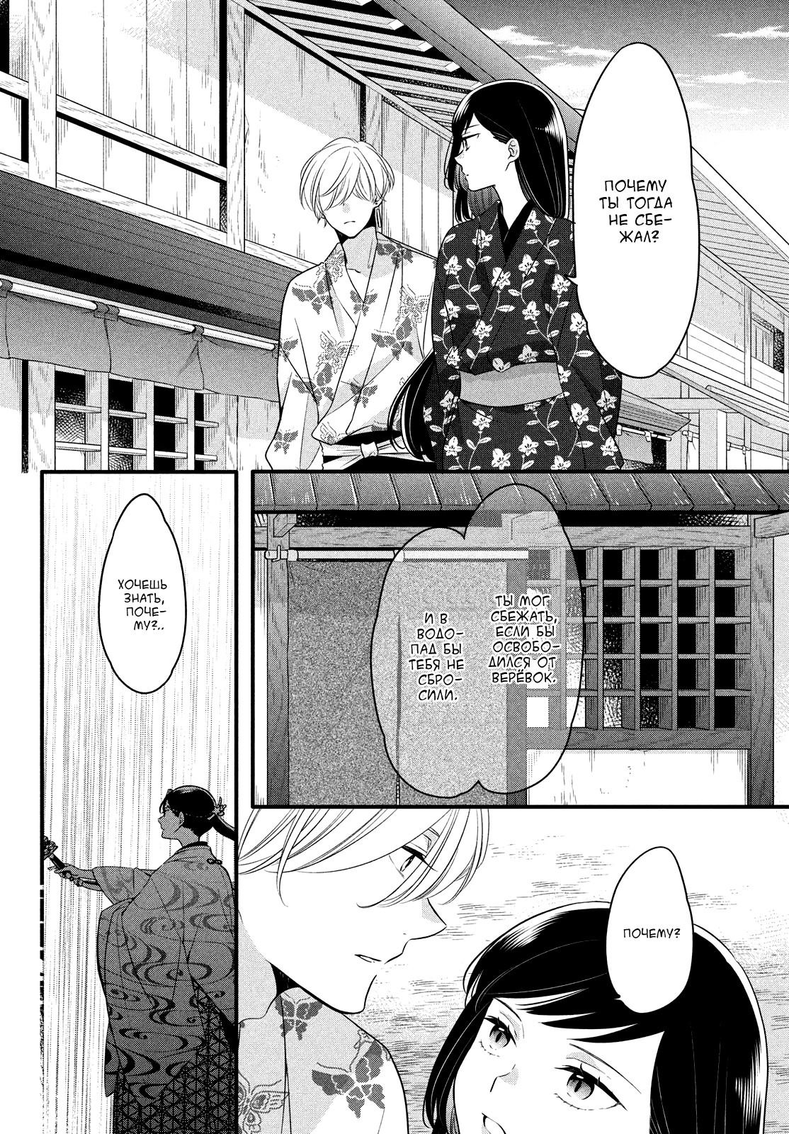 Манга Весенняя гроза на нежной коже - Глава 5 Страница 20