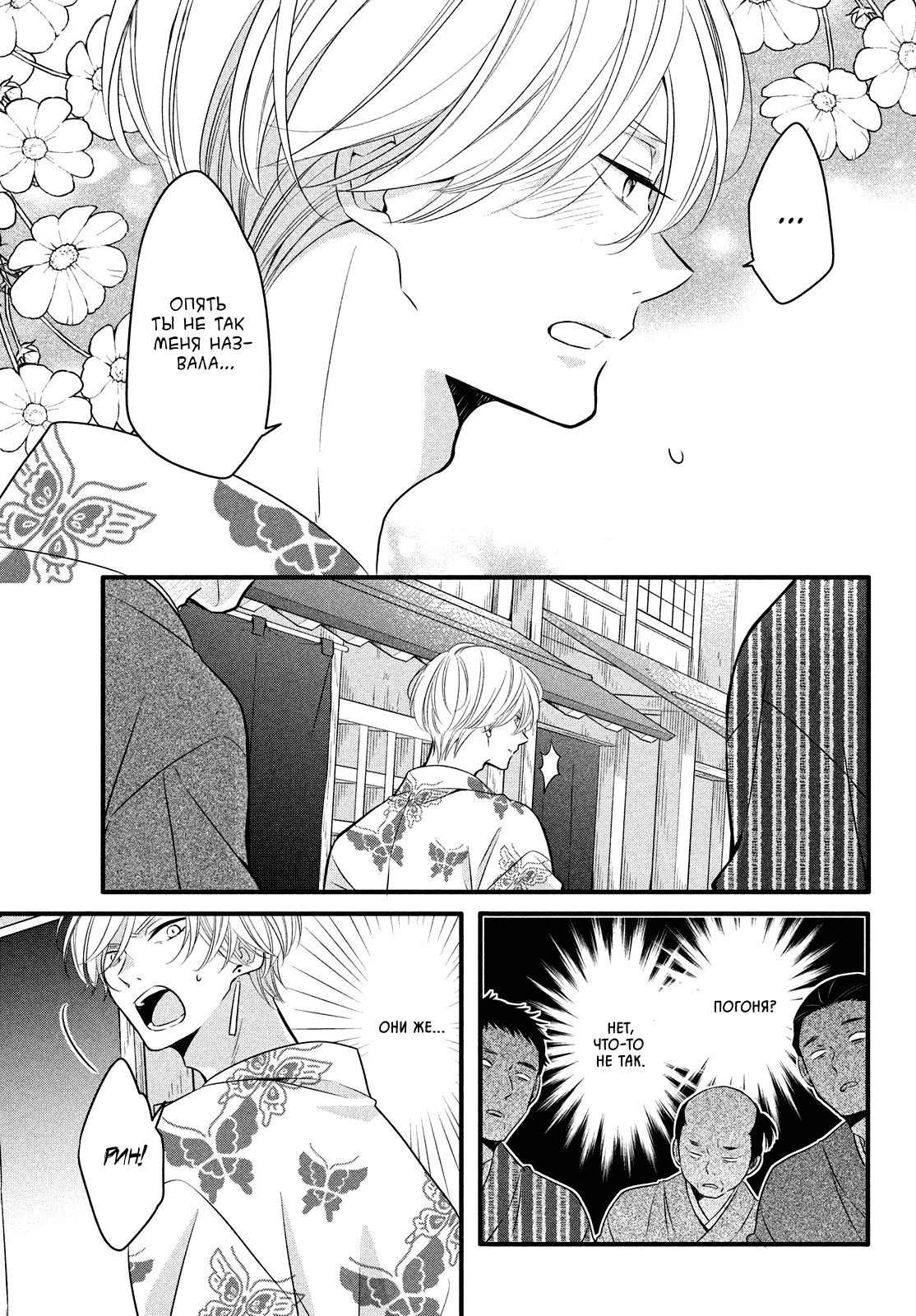 Манга Весенняя гроза на нежной коже - Глава 5 Страница 24