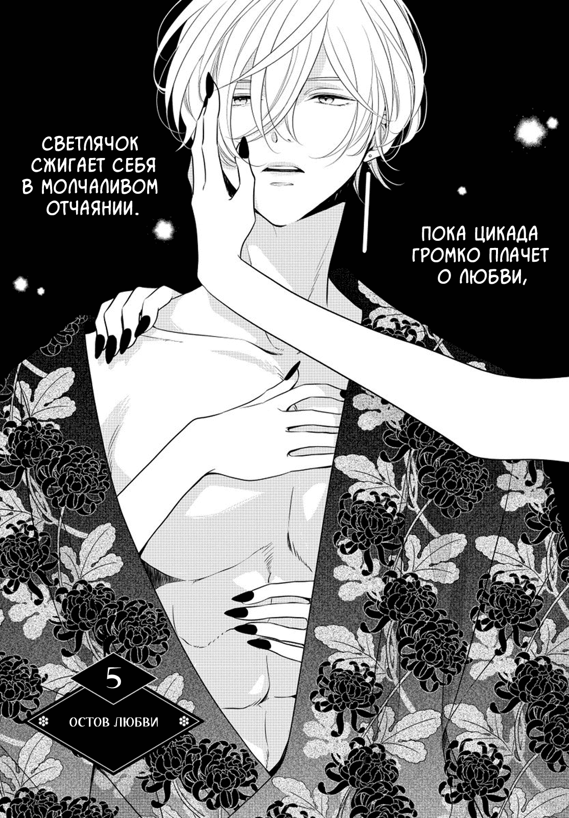 Манга Весенняя гроза на нежной коже - Глава 5 Страница 1