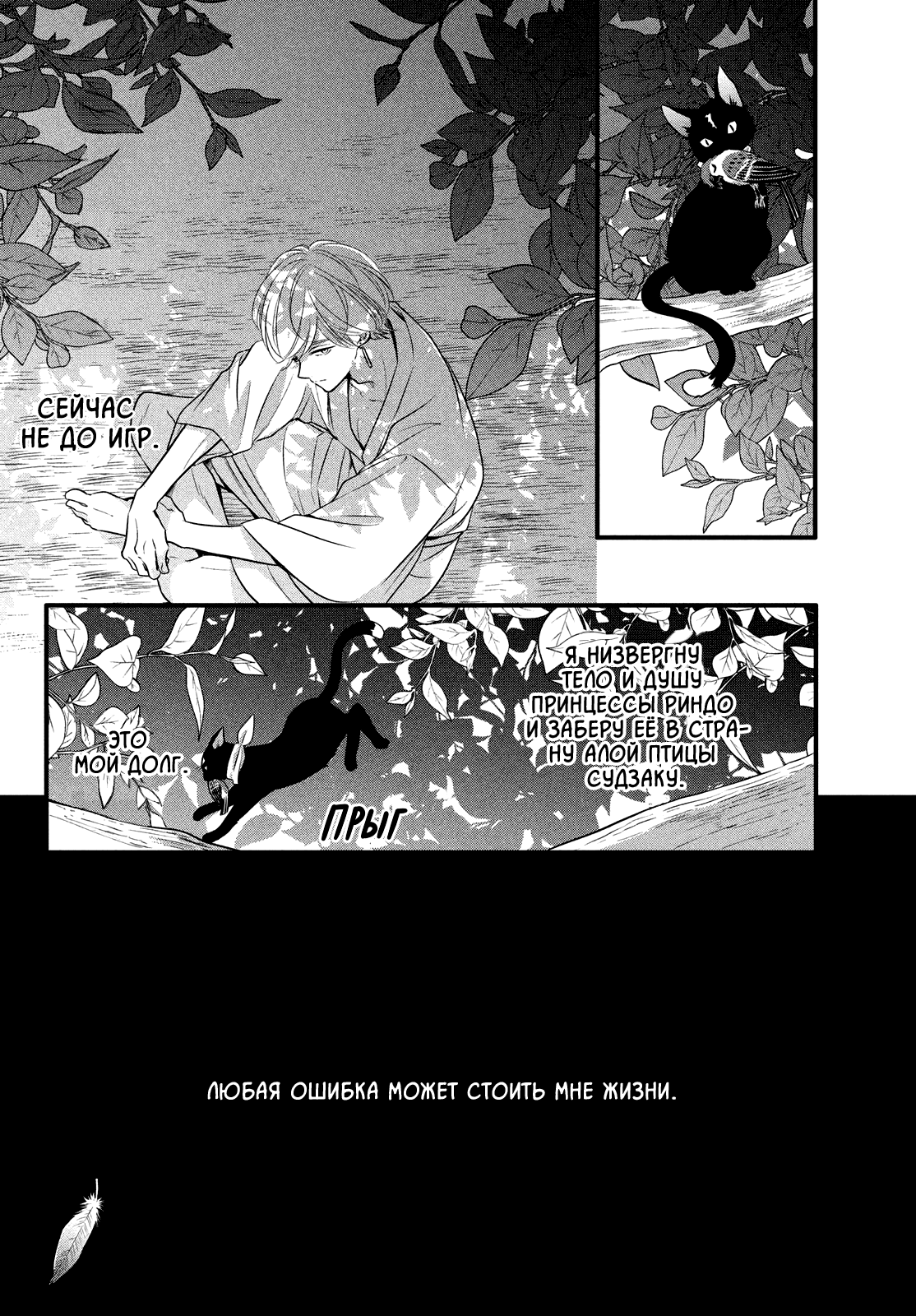 Манга Весенняя гроза на нежной коже - Глава 5 Страница 4