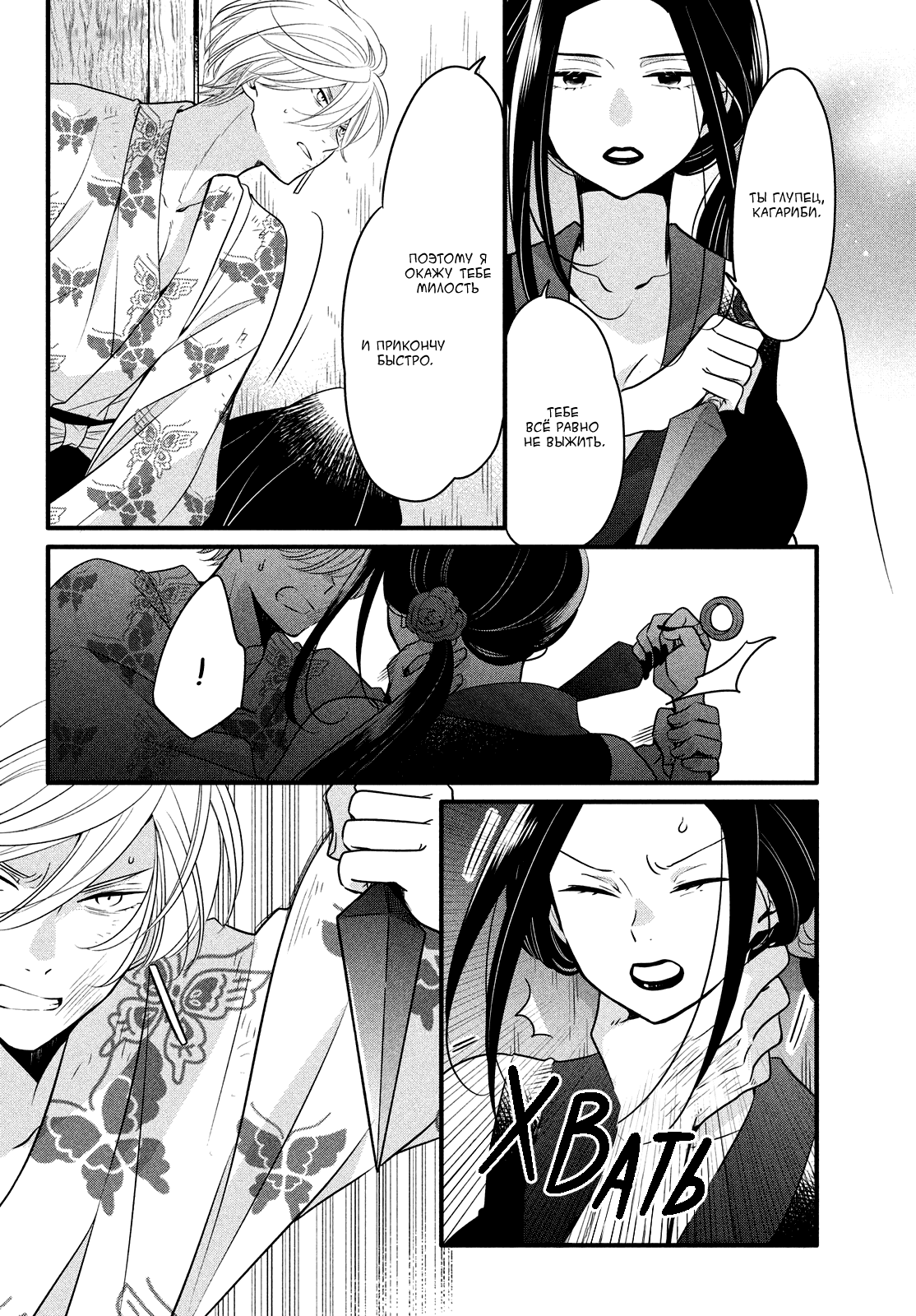 Манга Весенняя гроза на нежной коже - Глава 5 Страница 31