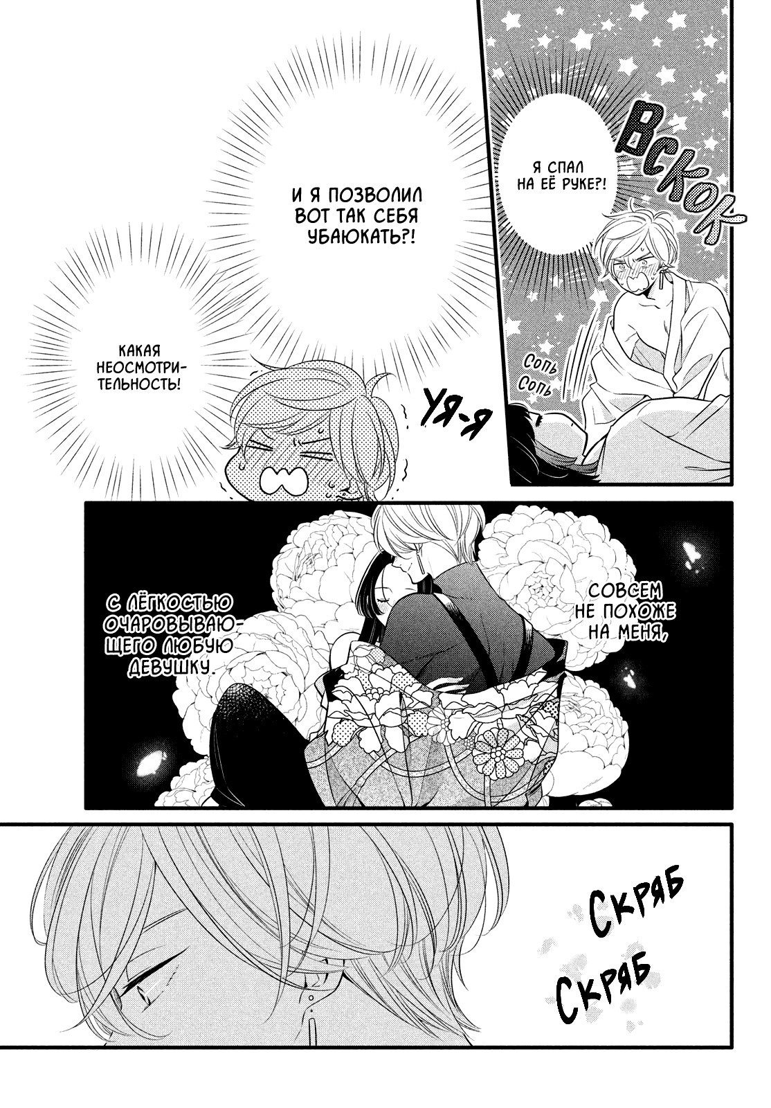 Манга Весенняя гроза на нежной коже - Глава 5 Страница 3