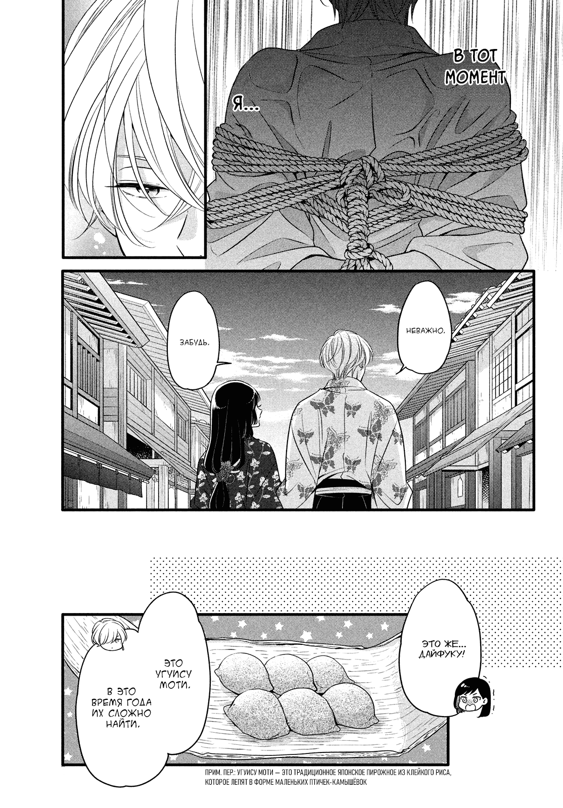 Манга Весенняя гроза на нежной коже - Глава 5 Страница 22