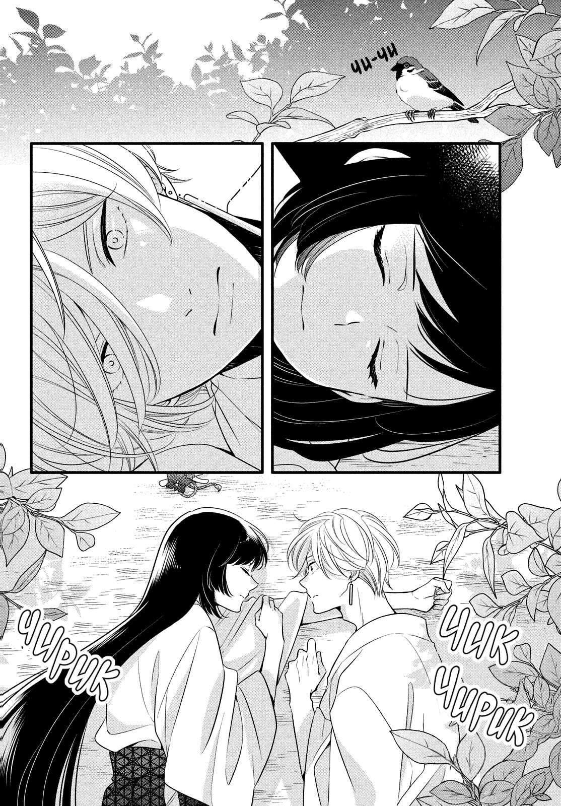 Манга Весенняя гроза на нежной коже - Глава 5 Страница 2