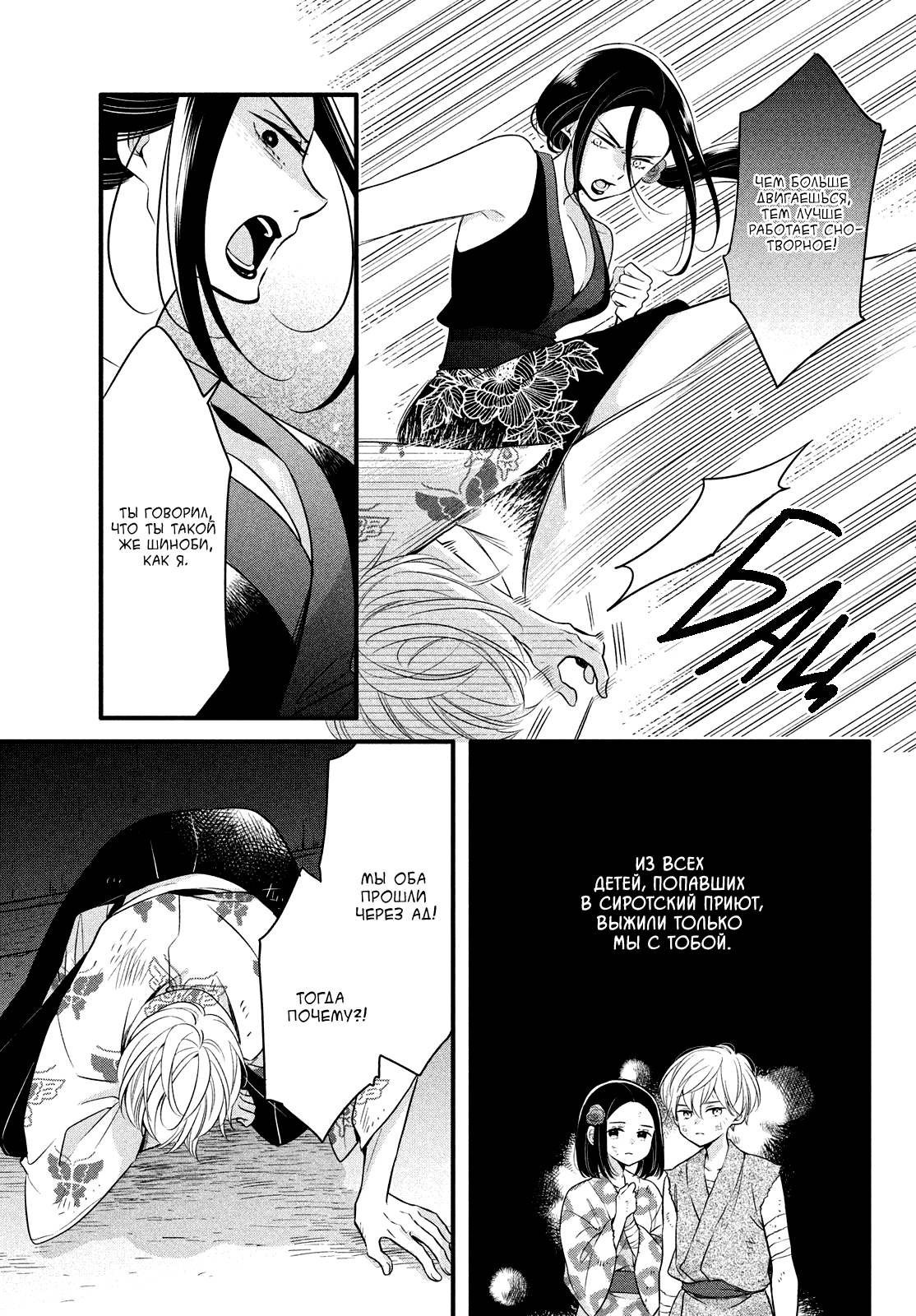 Манга Весенняя гроза на нежной коже - Глава 5 Страница 30