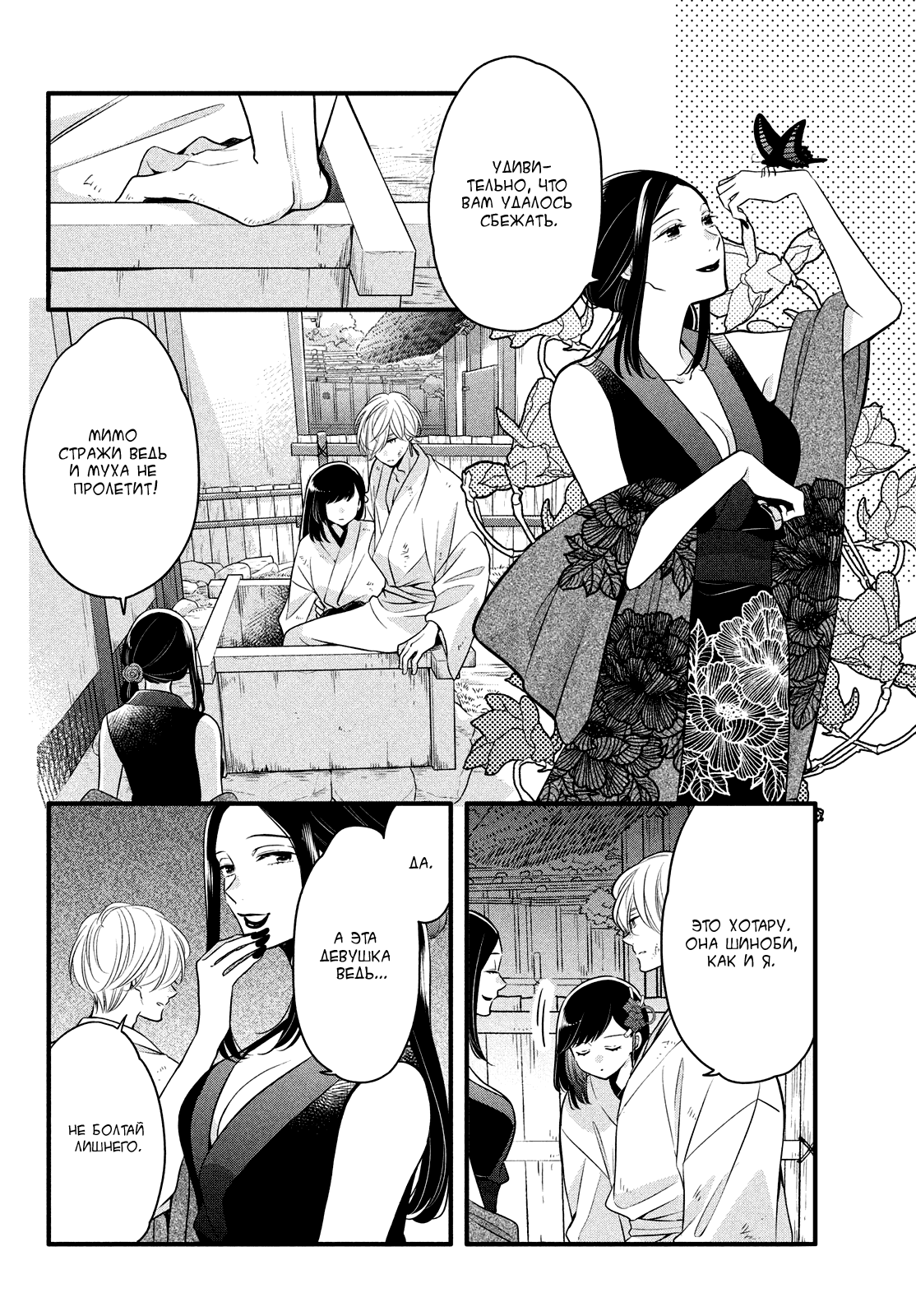 Манга Весенняя гроза на нежной коже - Глава 5 Страница 6