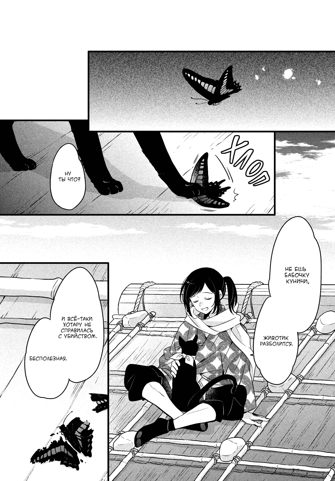 Манга Весенняя гроза на нежной коже - Глава 5 Страница 36