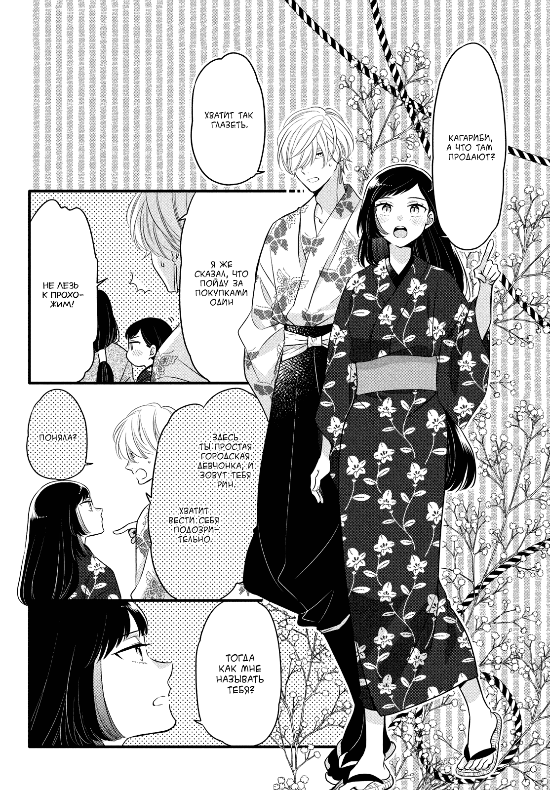 Манга Весенняя гроза на нежной коже - Глава 5 Страница 18