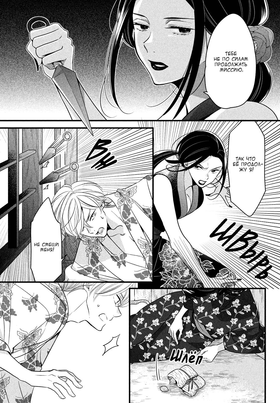 Манга Весенняя гроза на нежной коже - Глава 5 Страница 28