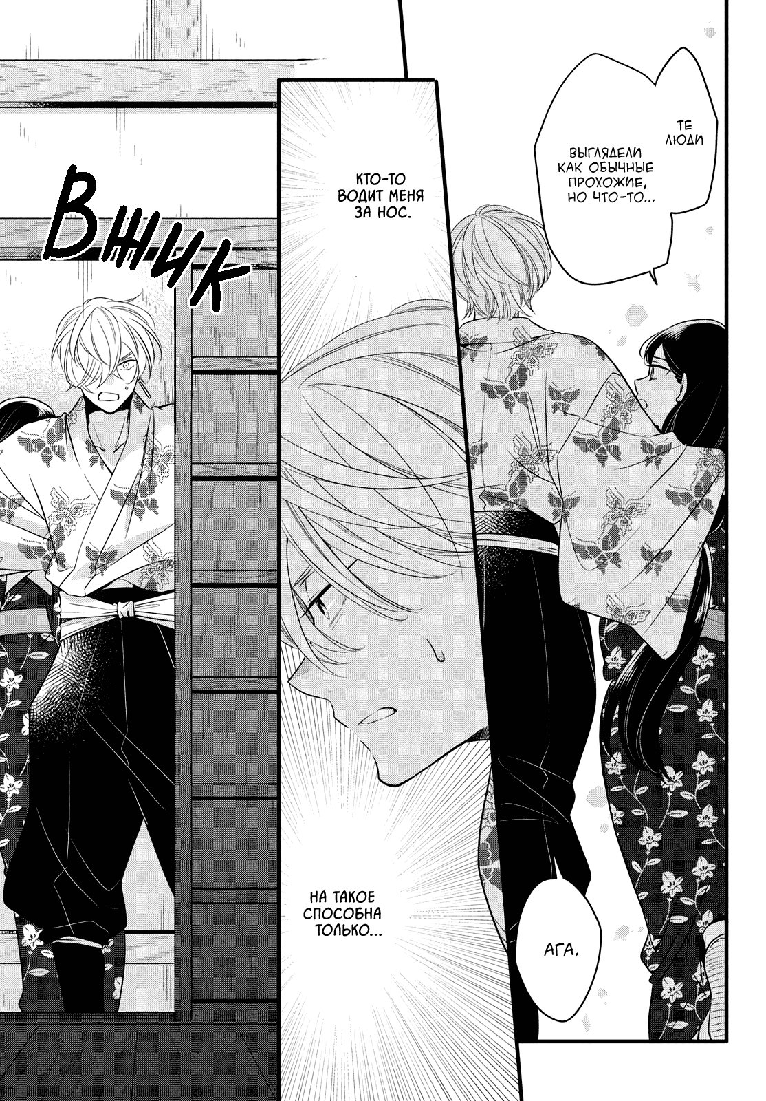 Манга Весенняя гроза на нежной коже - Глава 5 Страница 26