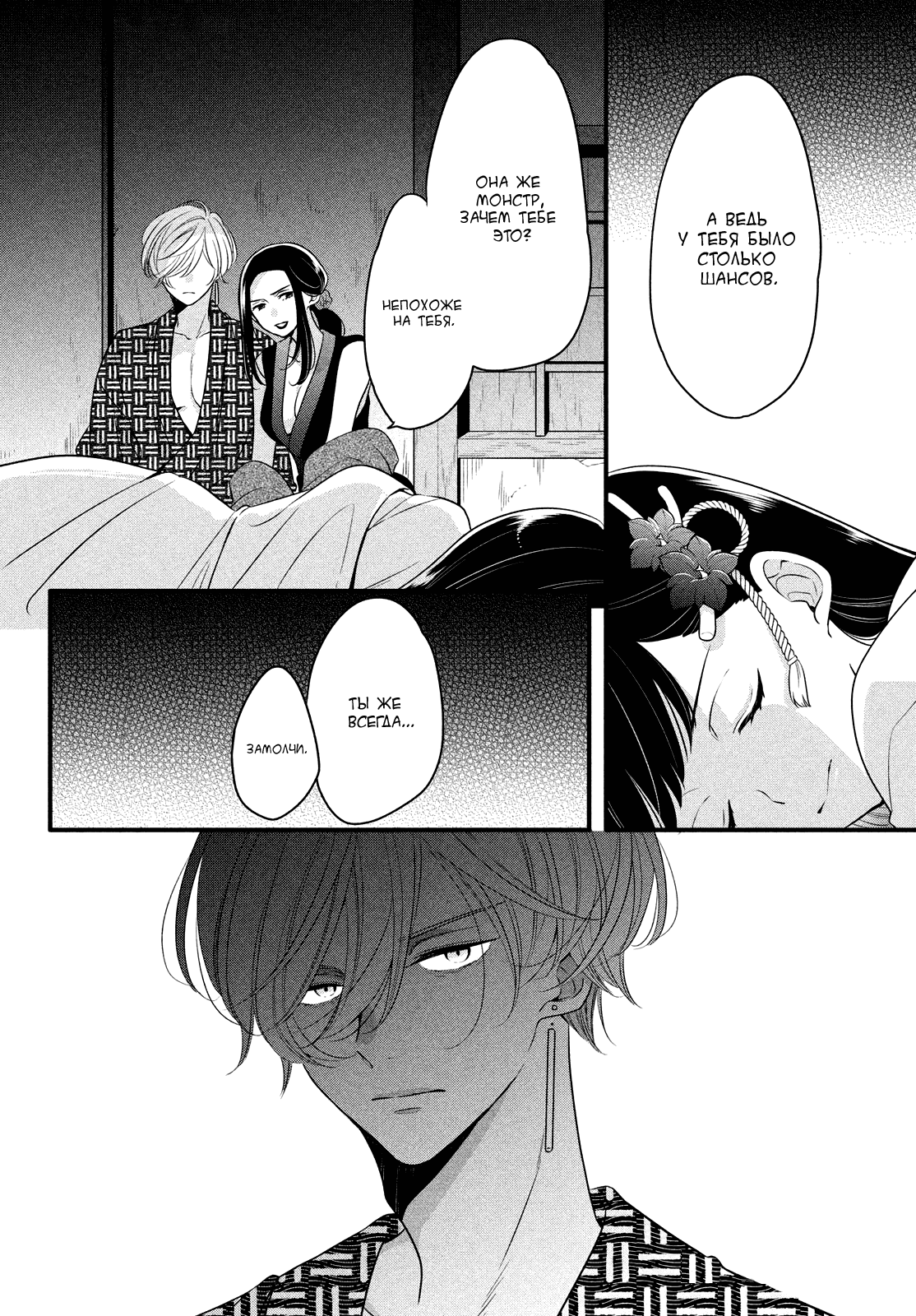 Манга Весенняя гроза на нежной коже - Глава 5 Страница 12