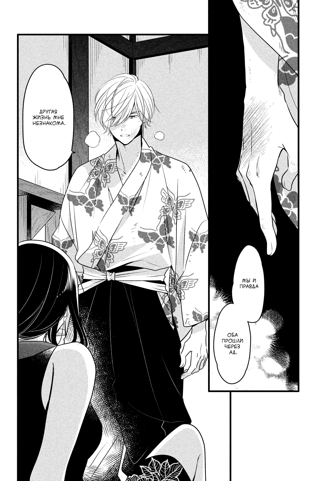 Манга Весенняя гроза на нежной коже - Глава 5 Страница 33