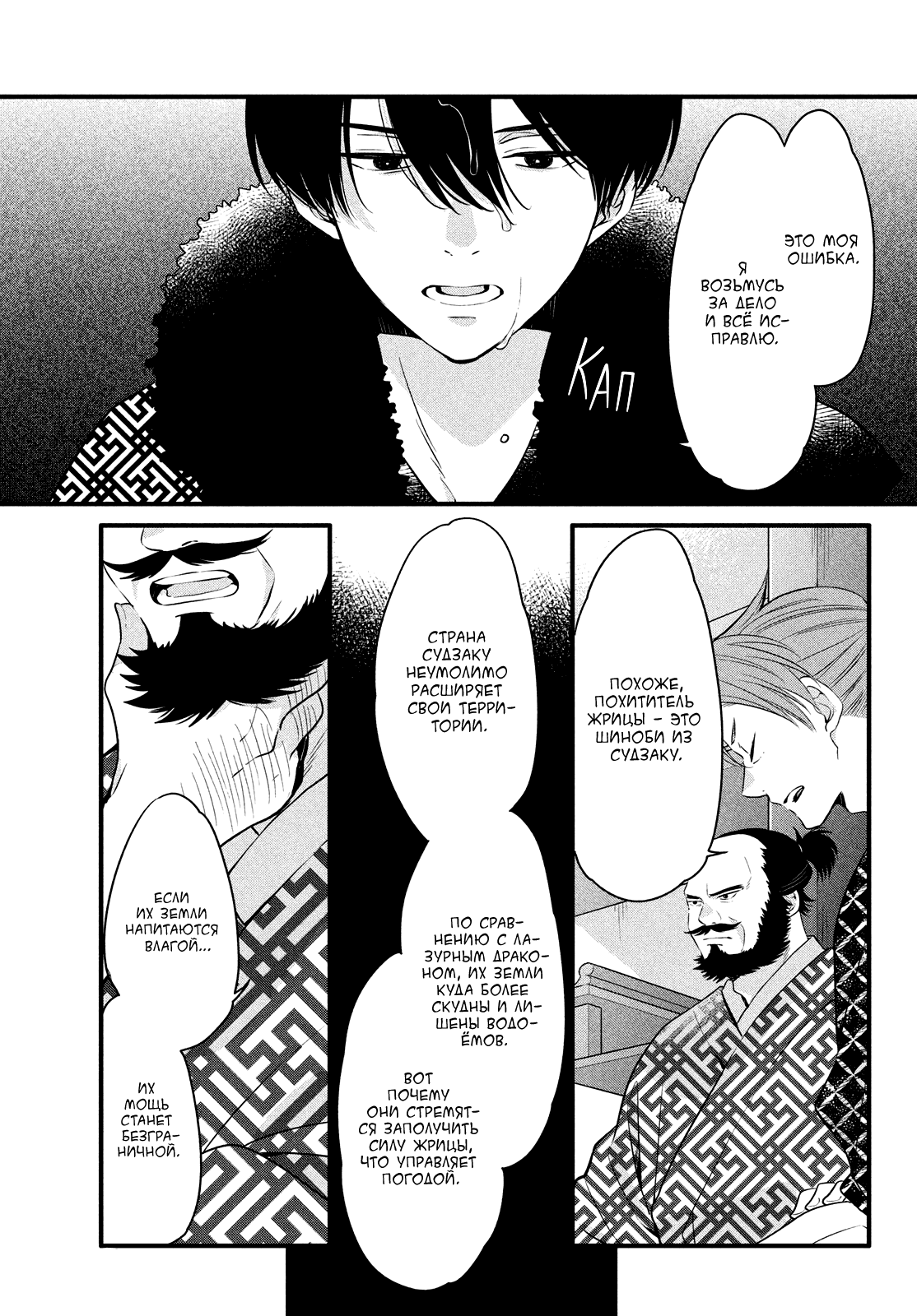 Манга Весенняя гроза на нежной коже - Глава 5 Страница 15