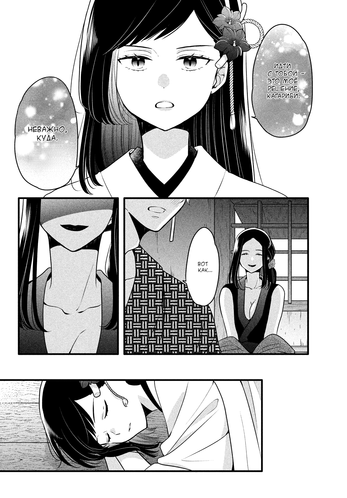 Манга Весенняя гроза на нежной коже - Глава 5 Страница 8