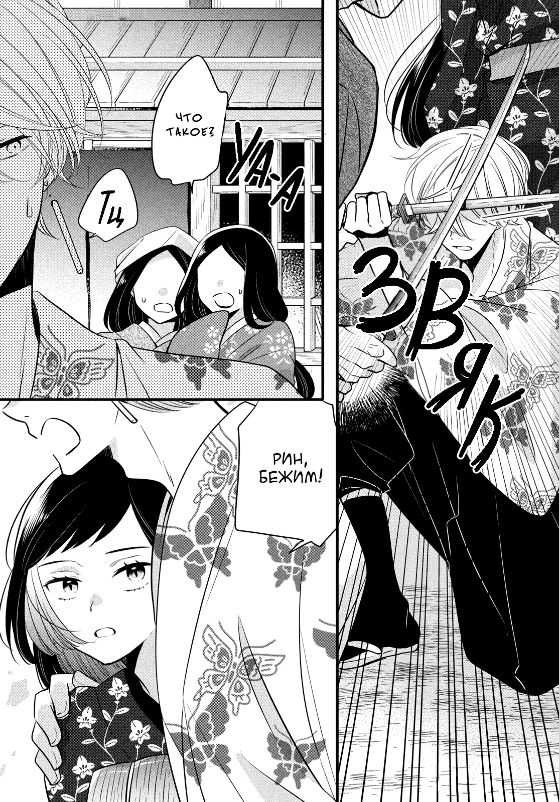 Манга Весенняя гроза на нежной коже - Глава 5 Страница 25