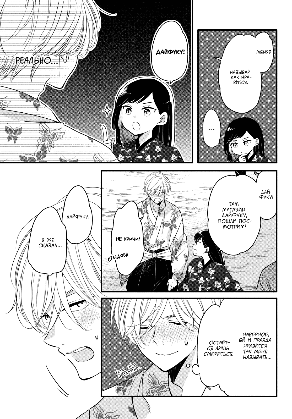 Манга Весенняя гроза на нежной коже - Глава 5 Страница 19