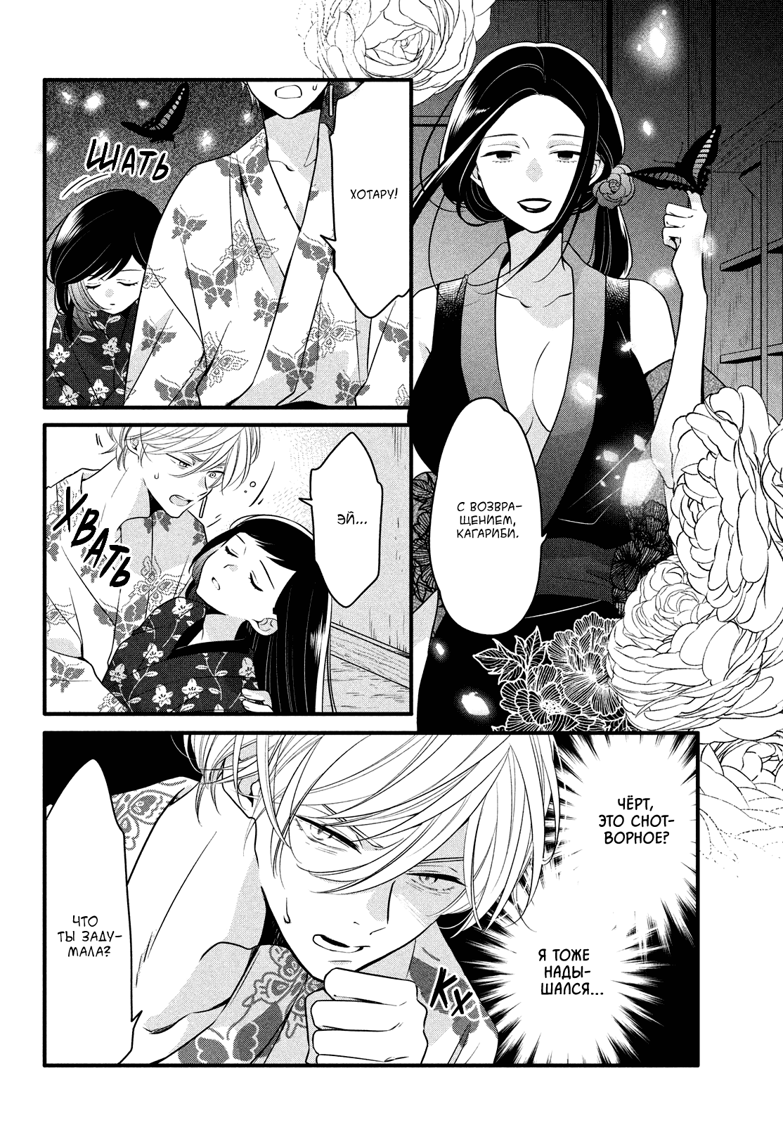 Манга Весенняя гроза на нежной коже - Глава 5 Страница 27