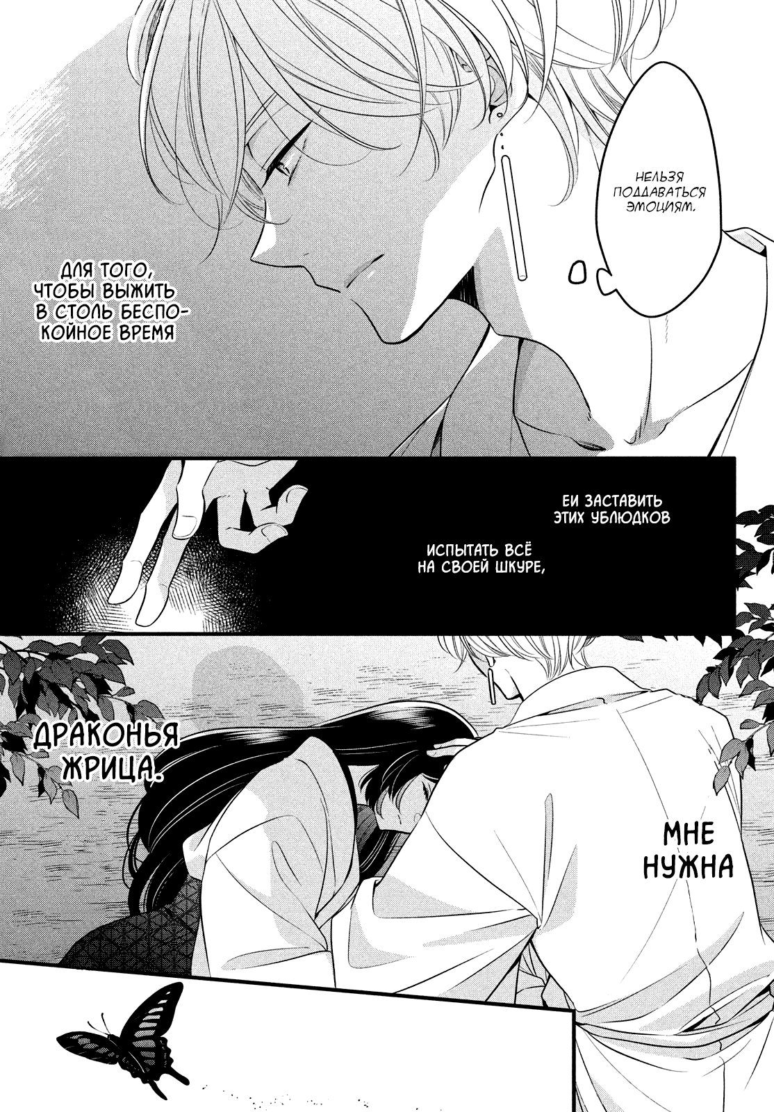 Манга Весенняя гроза на нежной коже - Глава 5 Страница 5