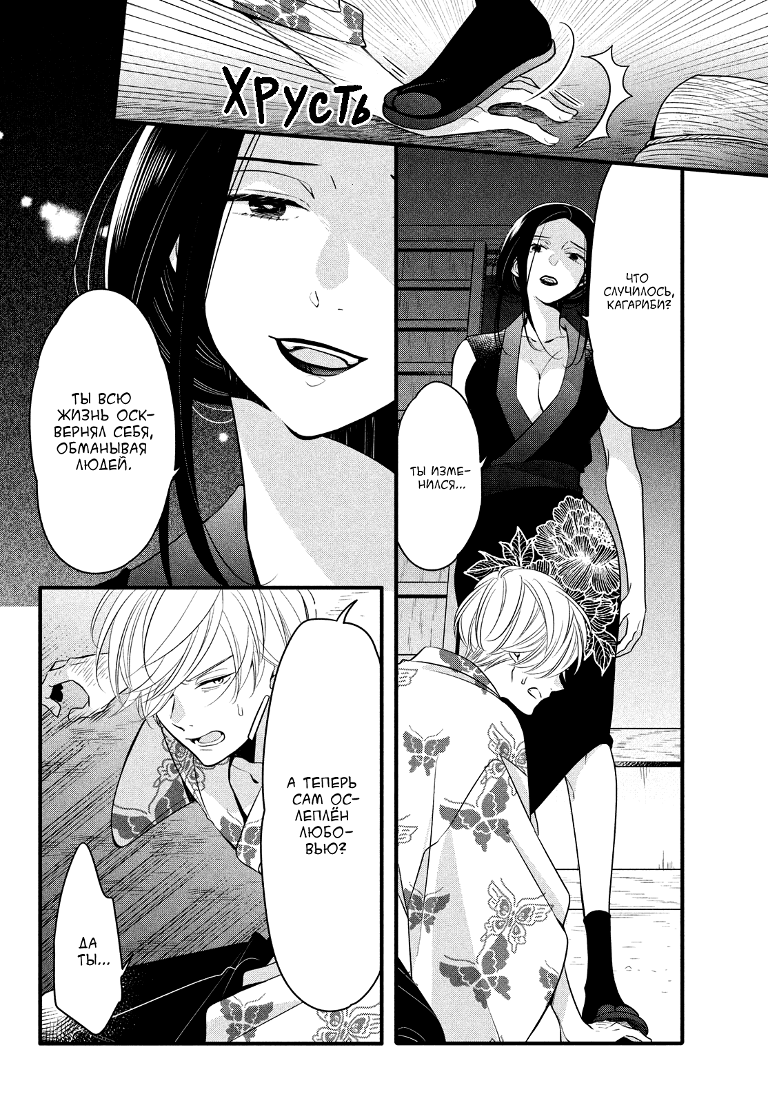 Манга Весенняя гроза на нежной коже - Глава 5 Страница 29