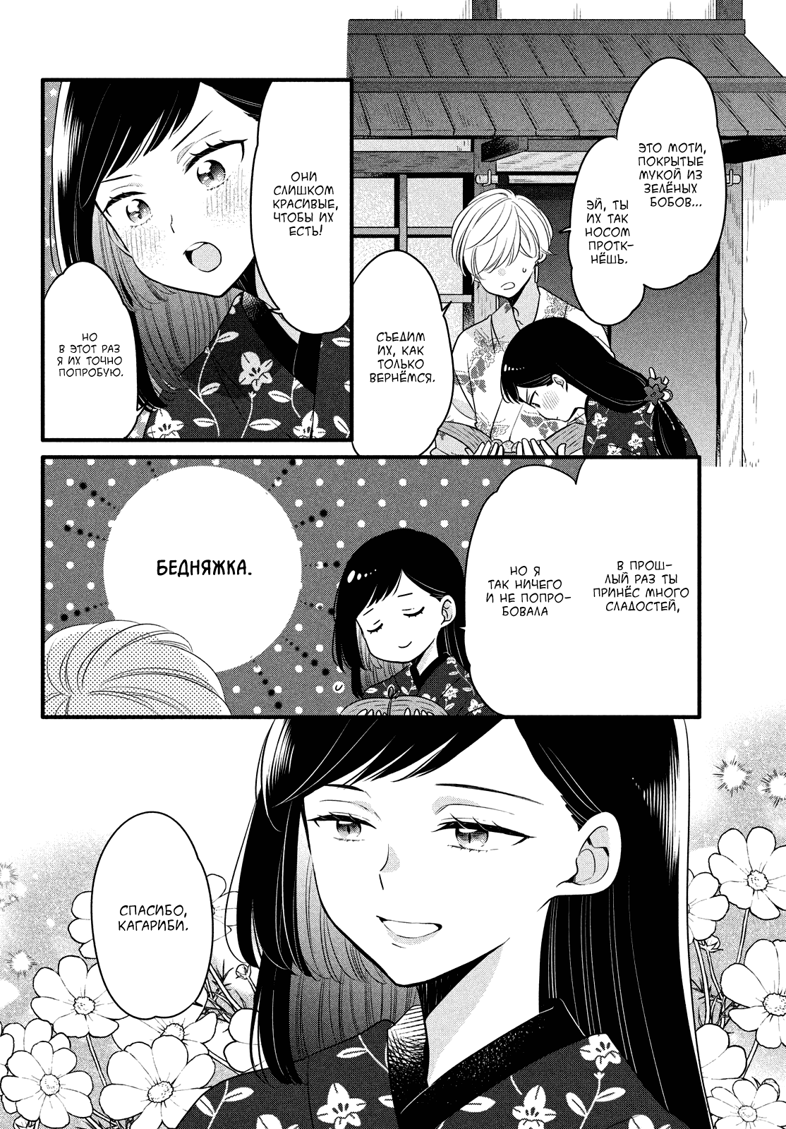 Манга Весенняя гроза на нежной коже - Глава 5 Страница 23