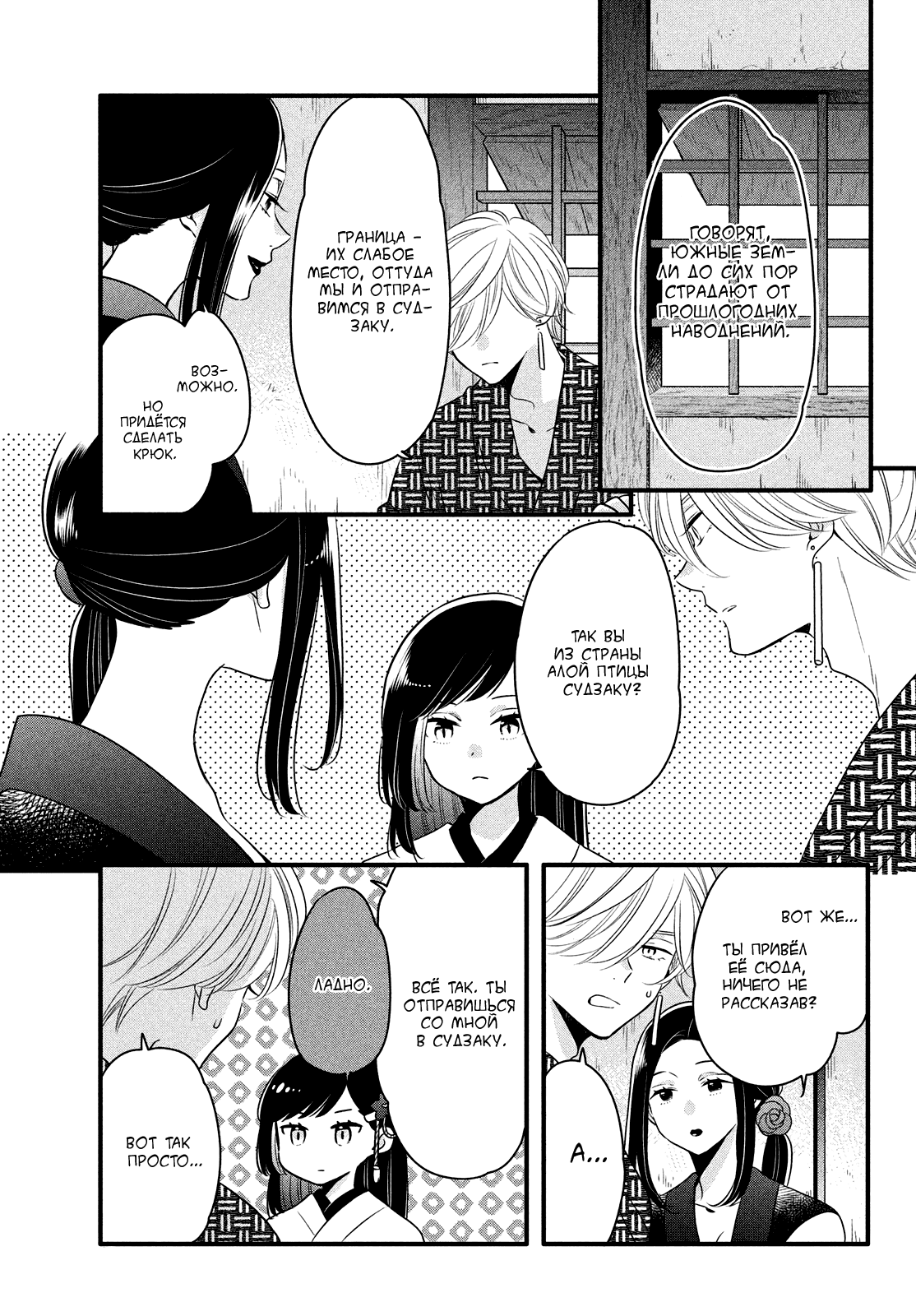 Манга Весенняя гроза на нежной коже - Глава 5 Страница 7