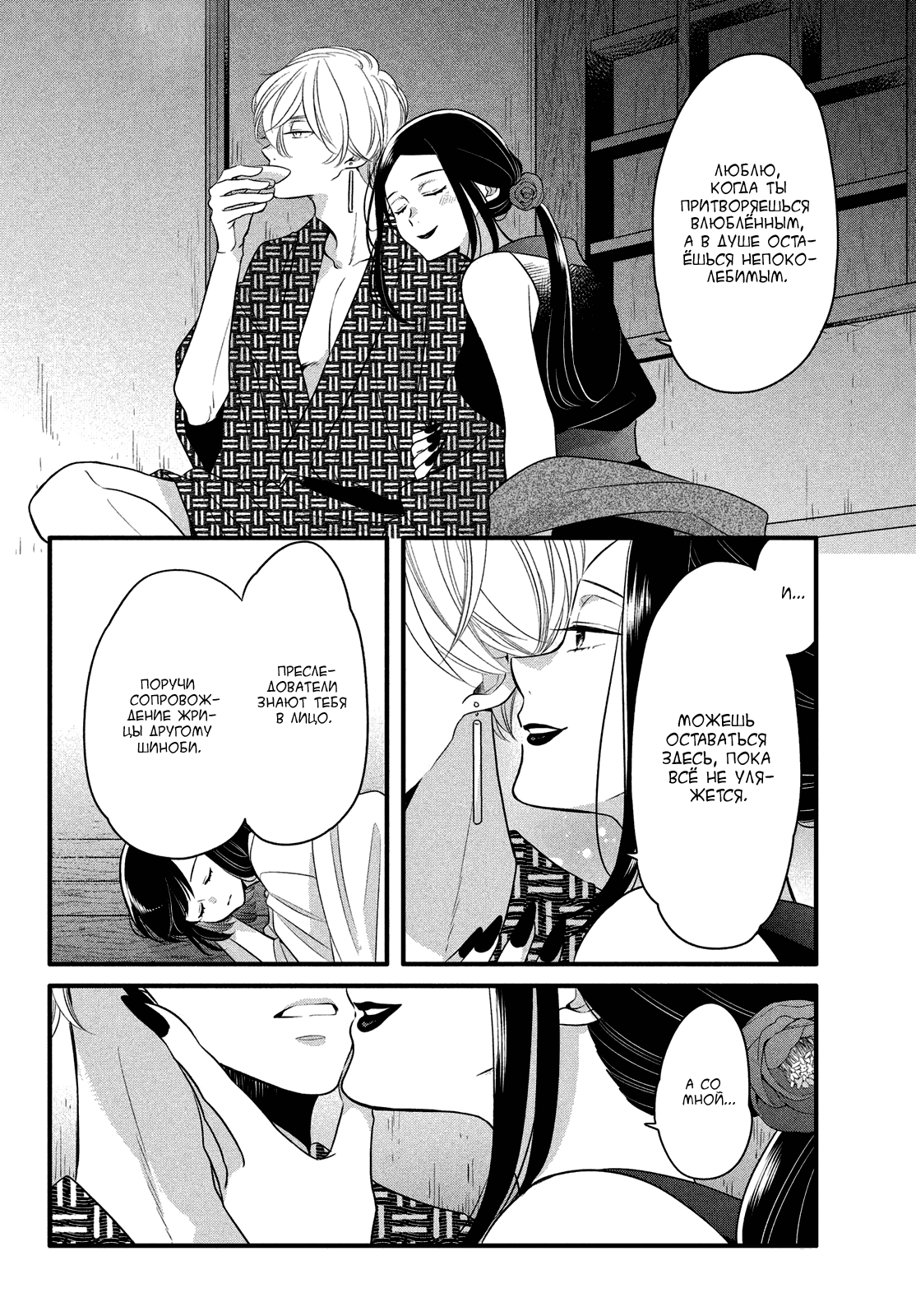 Манга Весенняя гроза на нежной коже - Глава 5 Страница 10