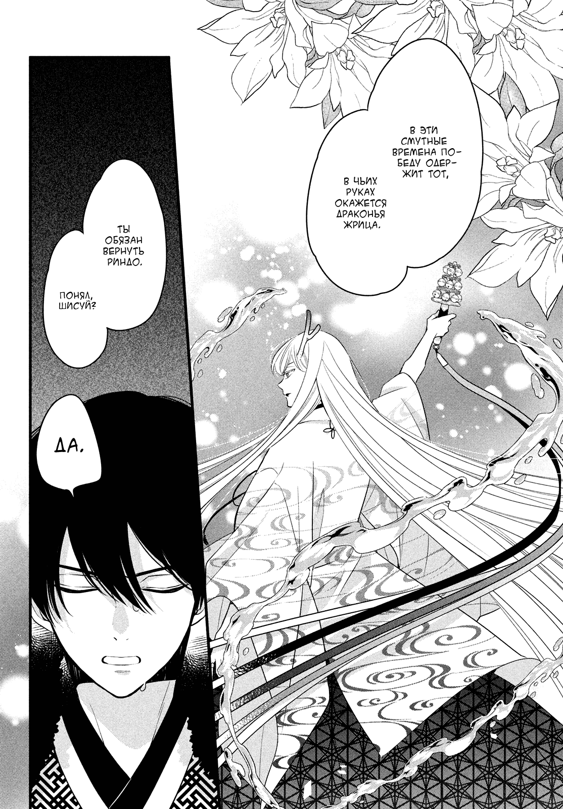 Манга Весенняя гроза на нежной коже - Глава 5 Страница 16