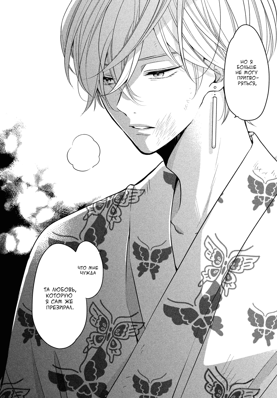 Манга Весенняя гроза на нежной коже - Глава 5 Страница 34