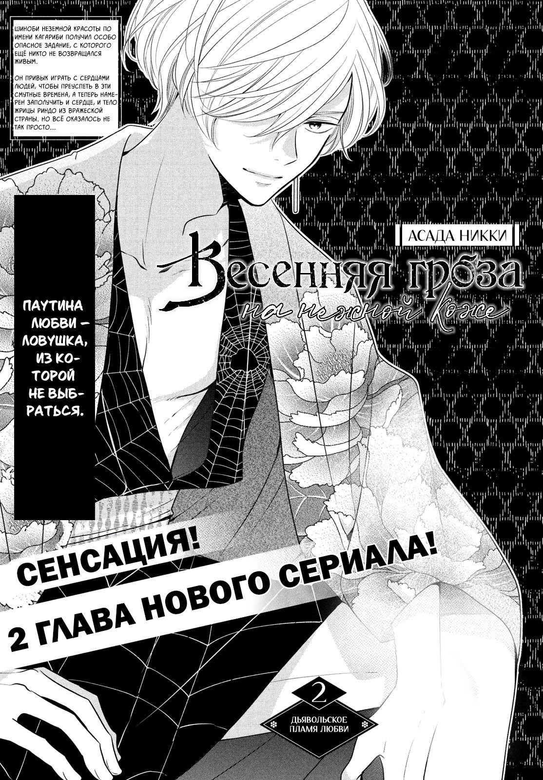 Манга Весенняя гроза на нежной коже - Глава 2 Страница 1