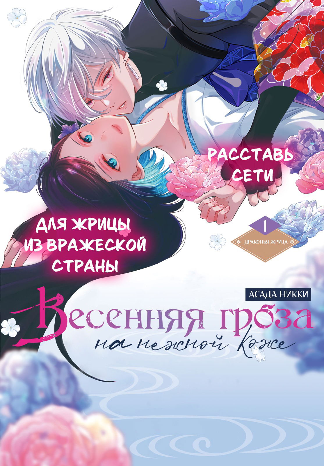 Манга Весенняя гроза на нежной коже - Глава 1 Страница 2