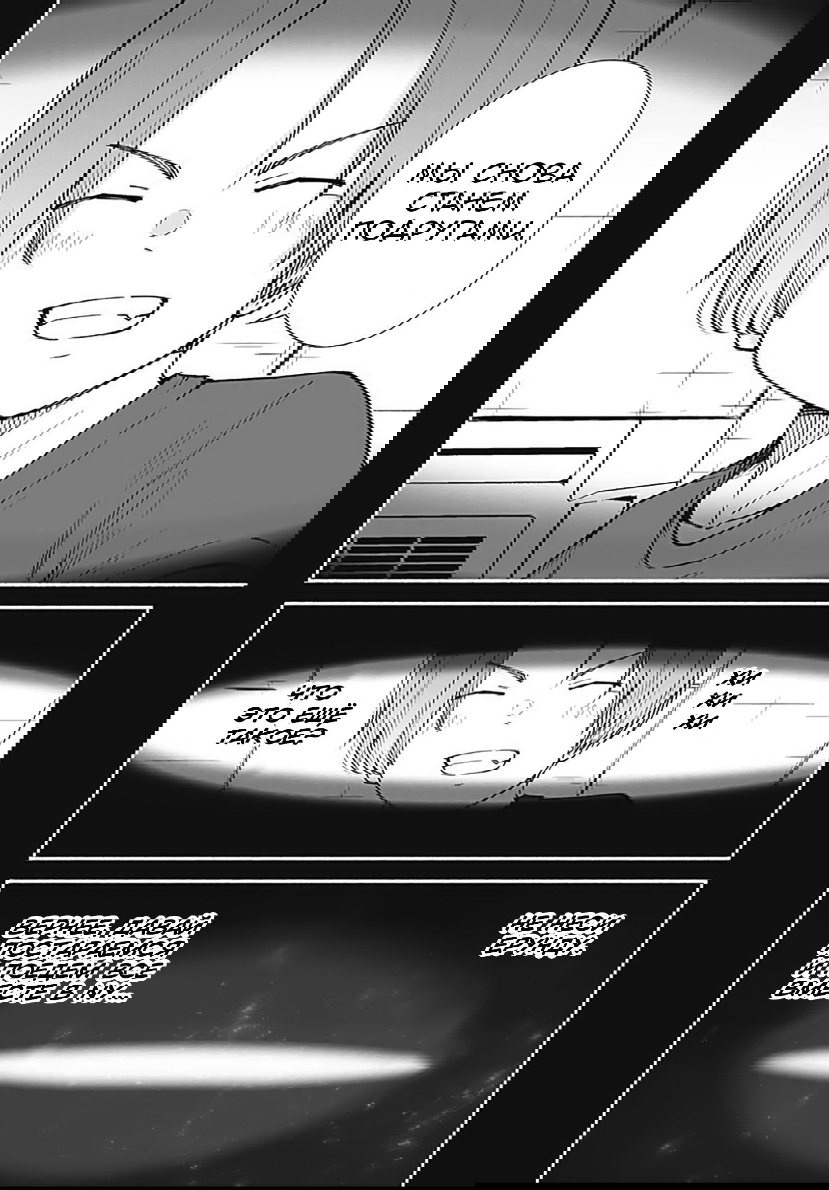 Манга Минами — Сверхэволюция - Глава 8 Страница 4