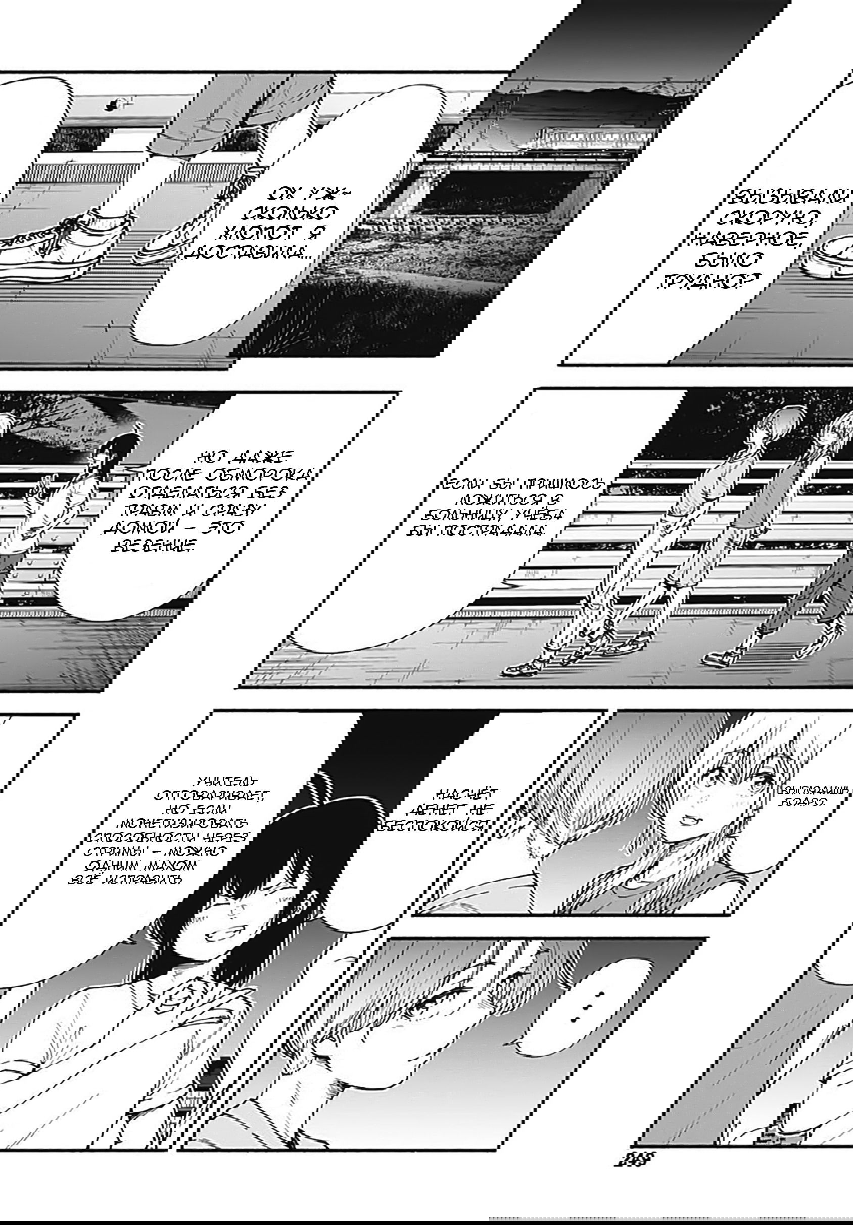 Манга Минами — Сверхэволюция - Глава 8 Страница 19