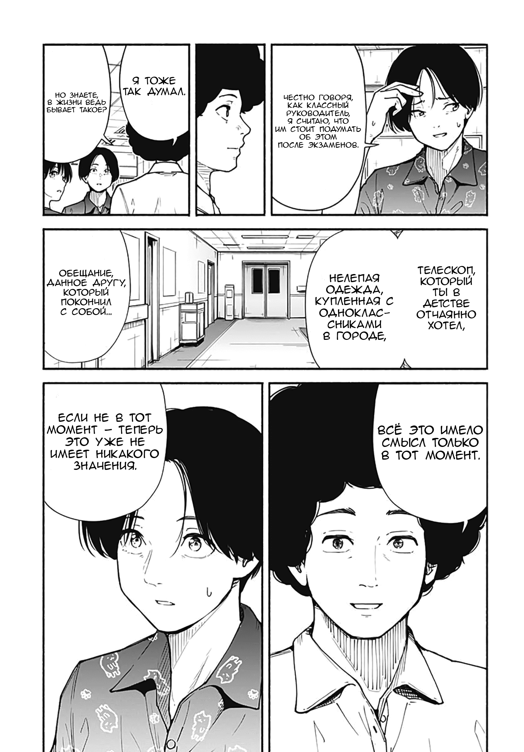 Манга Минами — Сверхэволюция - Глава 8 Страница 33