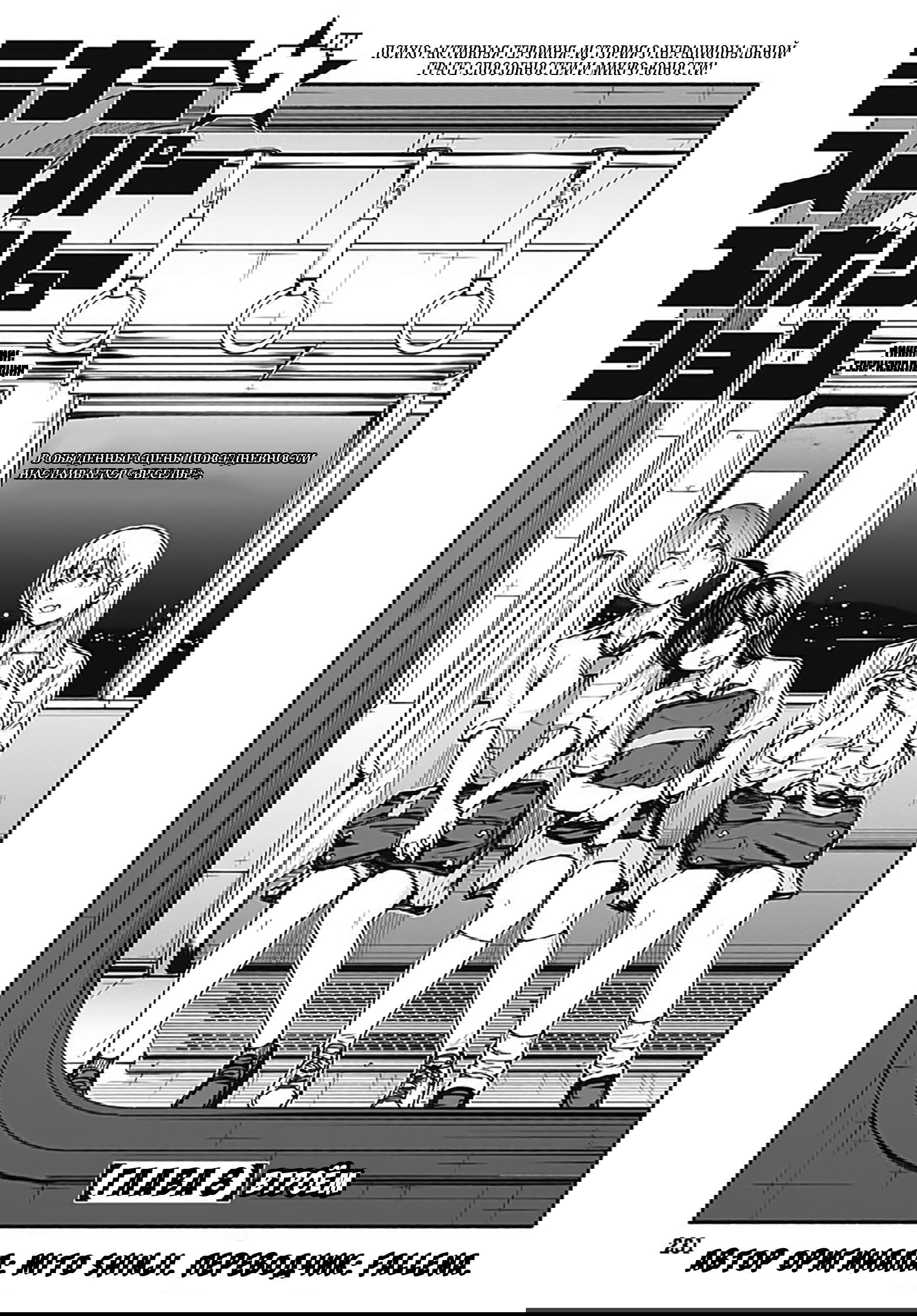 Манга Минами — Сверхэволюция - Глава 8 Страница 1