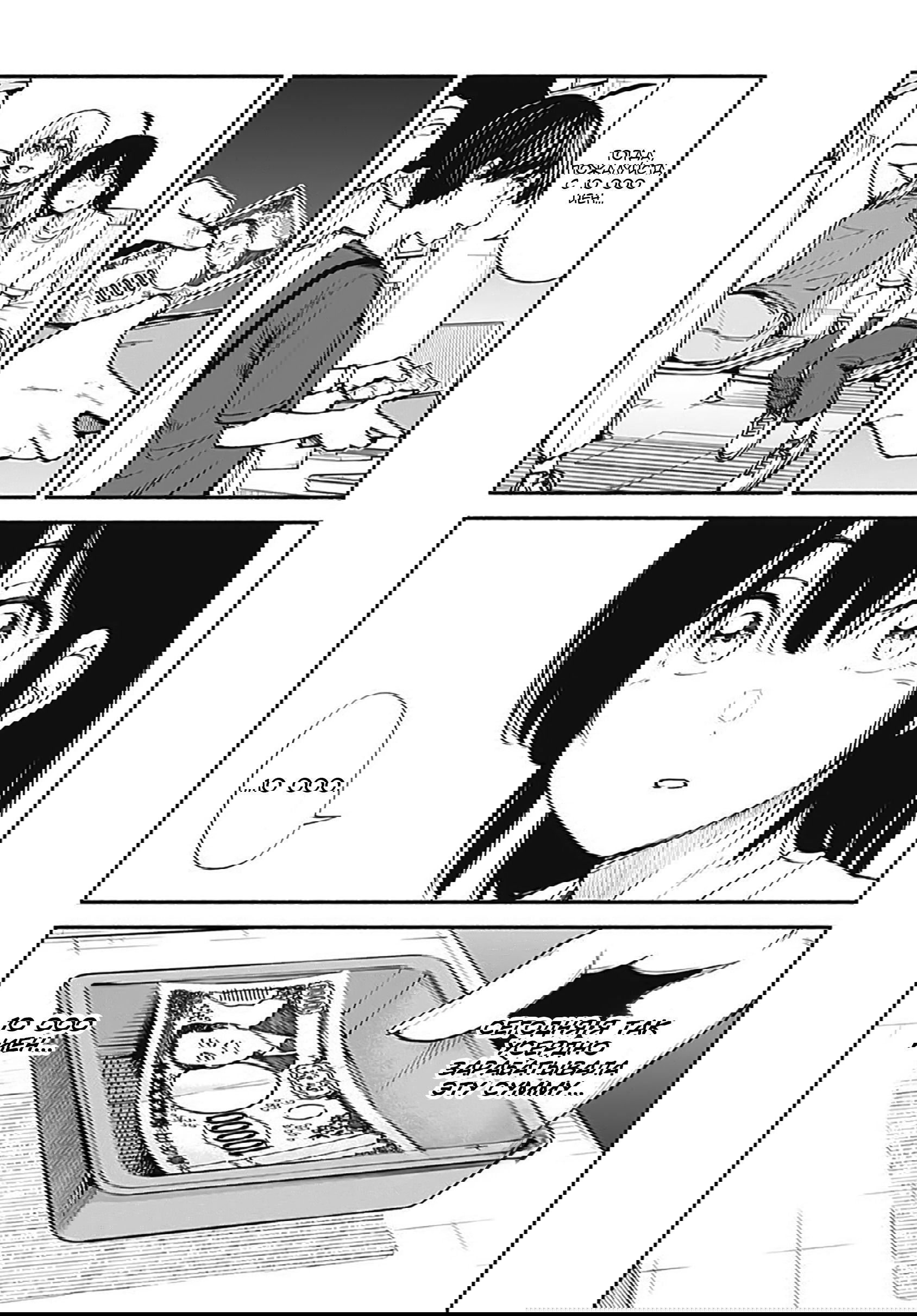 Манга Минами — Сверхэволюция - Глава 8 Страница 14