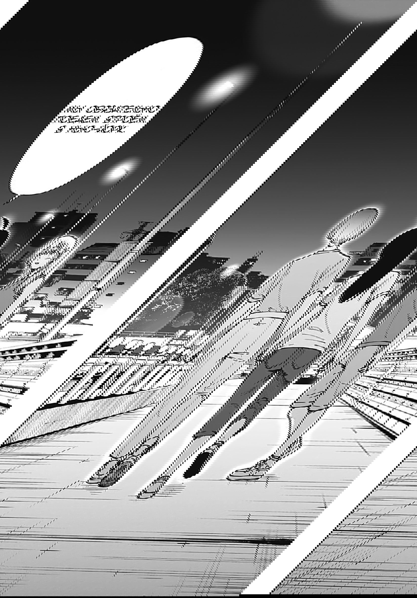 Манга Минами — Сверхэволюция - Глава 8 Страница 30