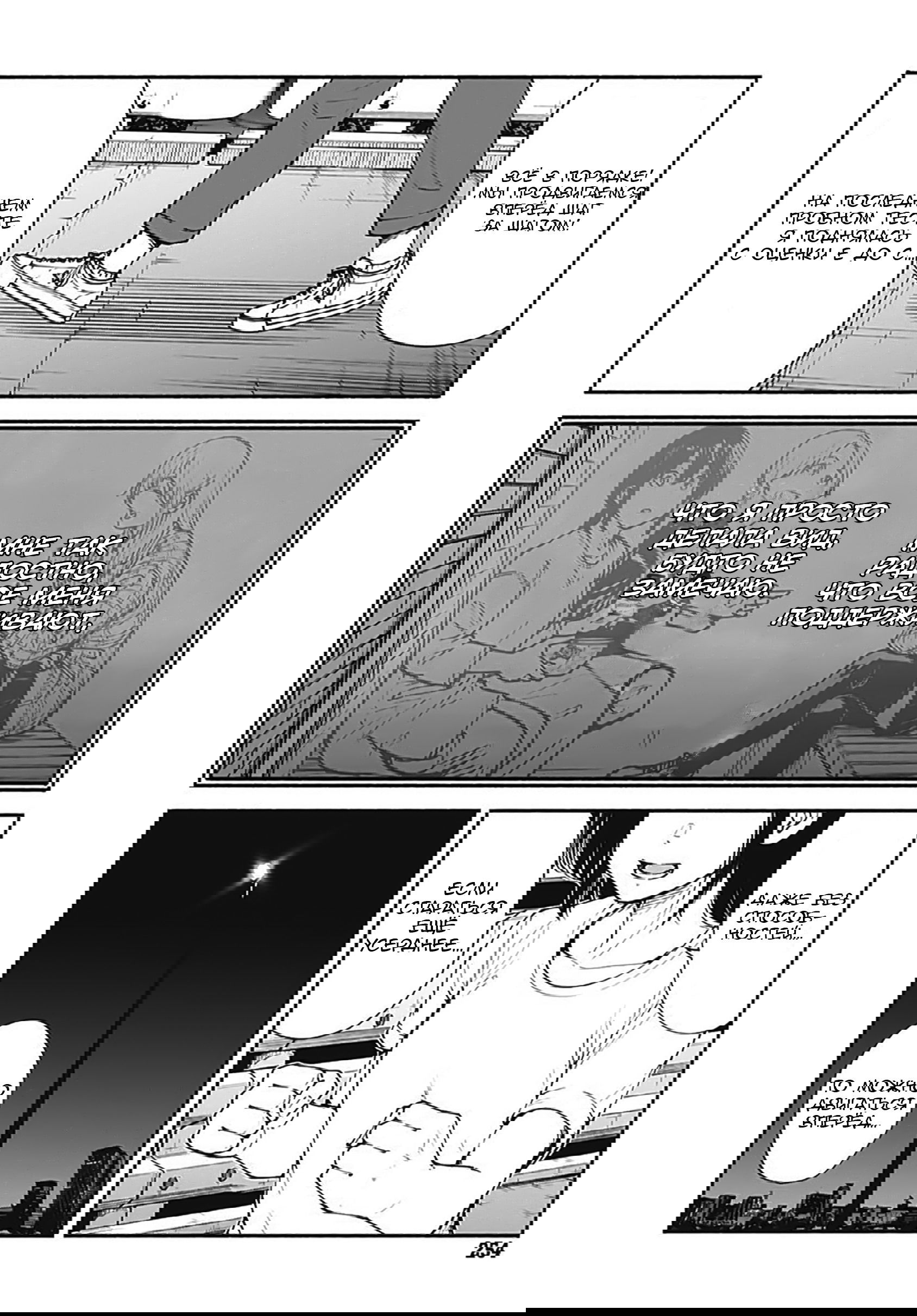 Манга Минами — Сверхэволюция - Глава 8 Страница 24