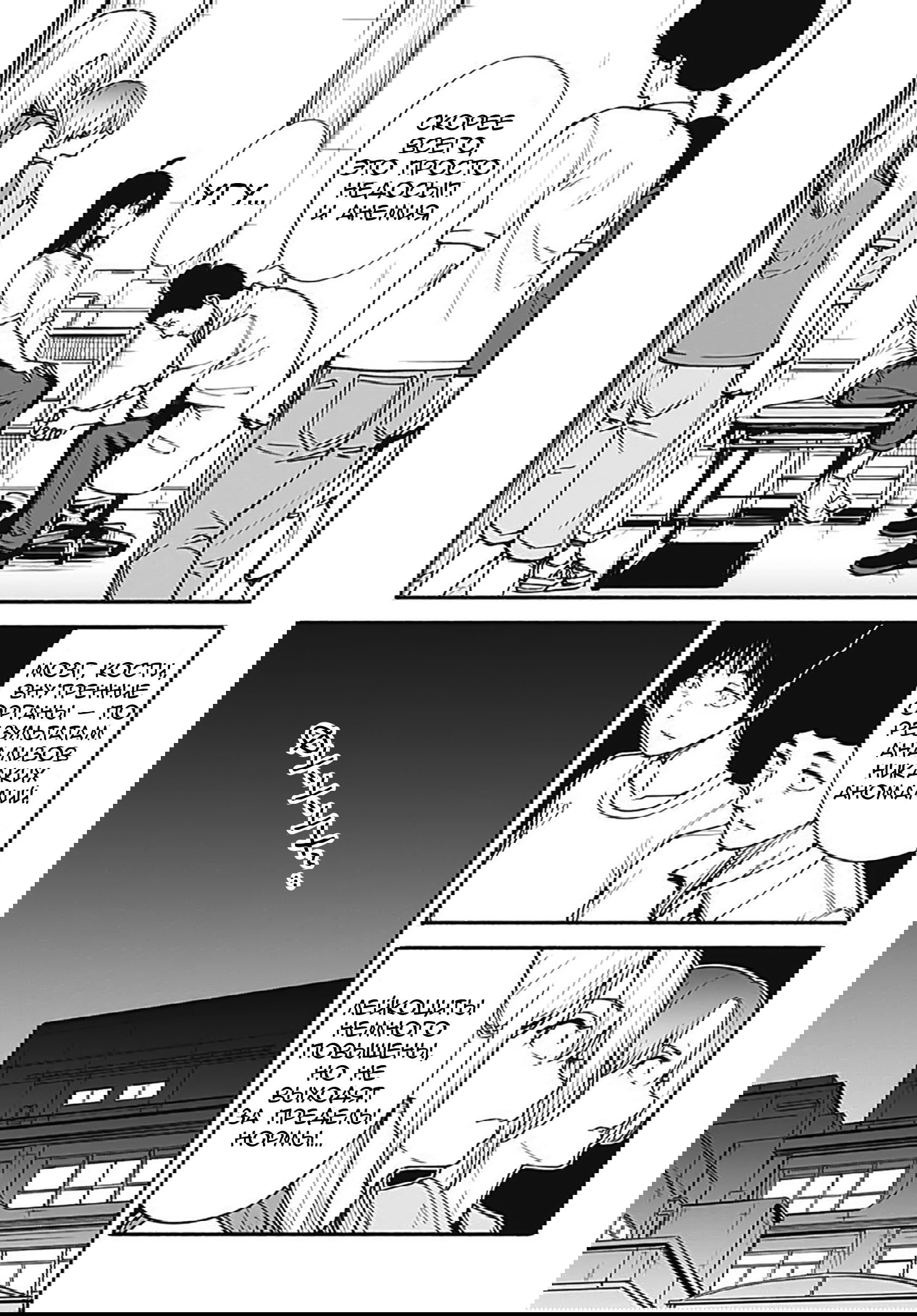 Манга Минами — Сверхэволюция - Глава 8 Страница 11