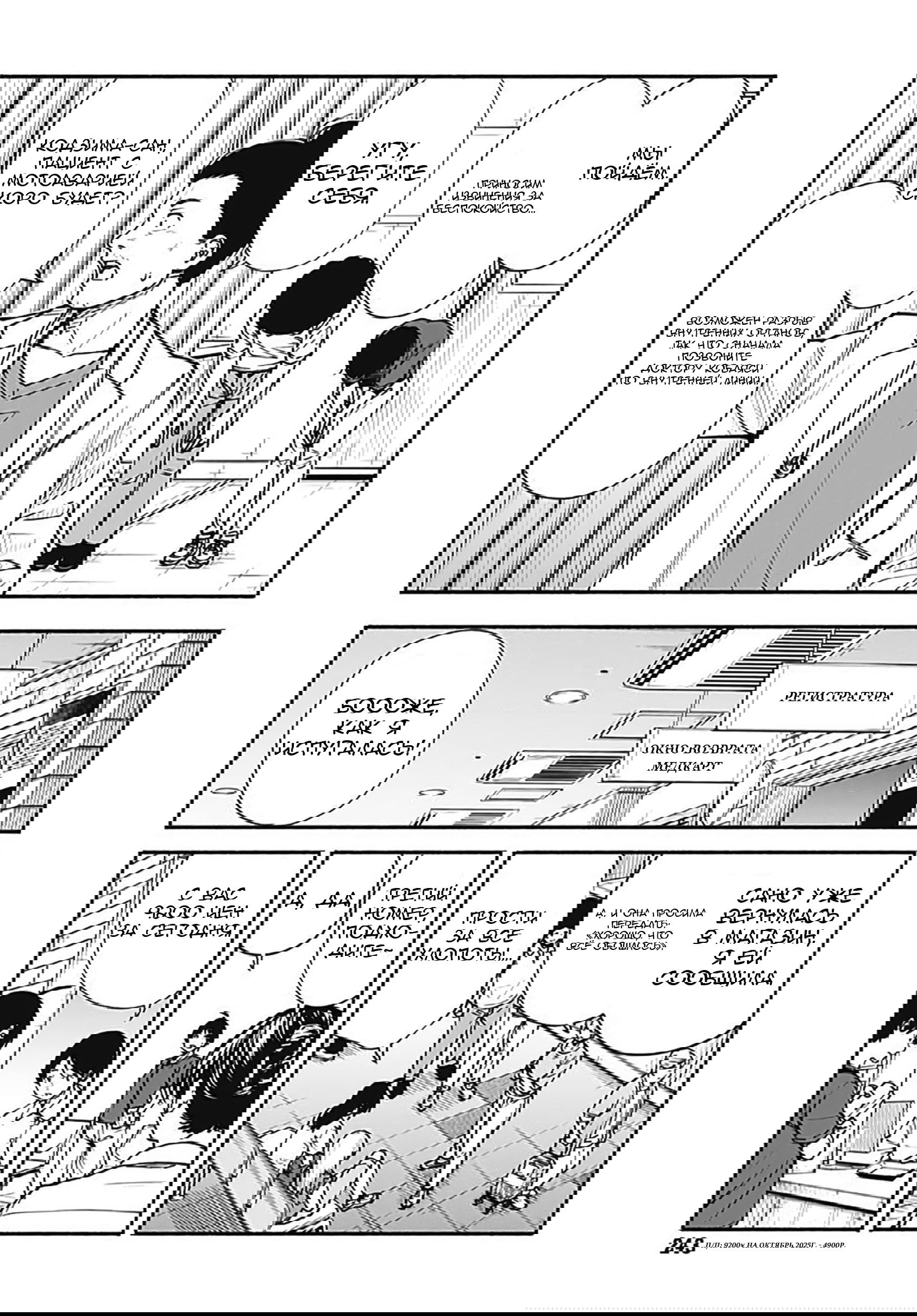 Манга Минами — Сверхэволюция - Глава 8 Страница 13