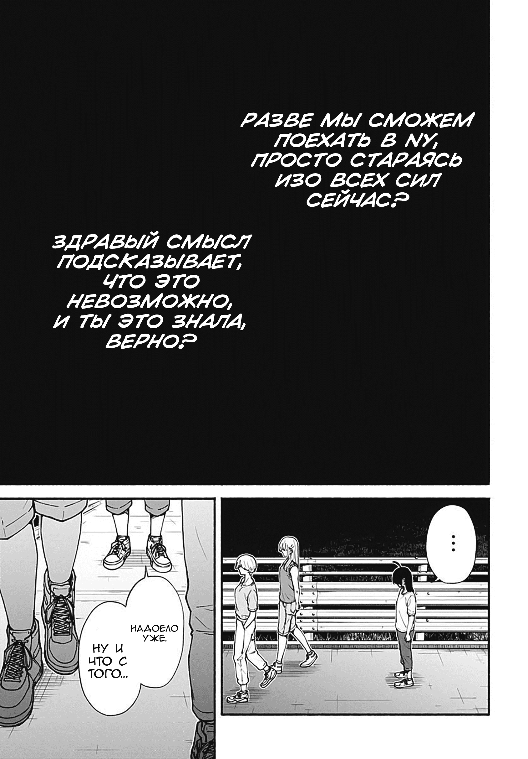 Манга Минами — Сверхэволюция - Глава 8 Страница 25