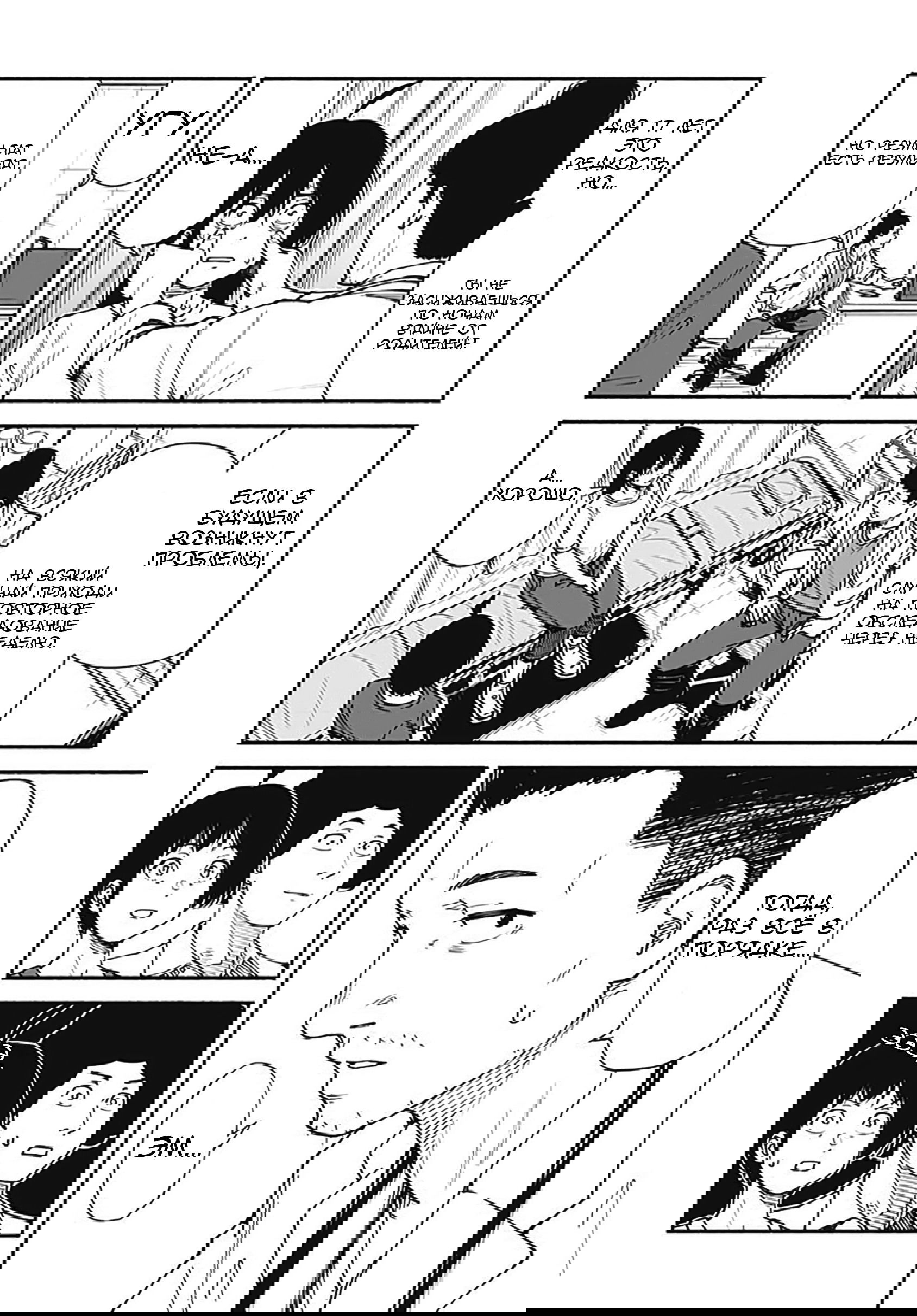 Манга Минами — Сверхэволюция - Глава 8 Страница 12