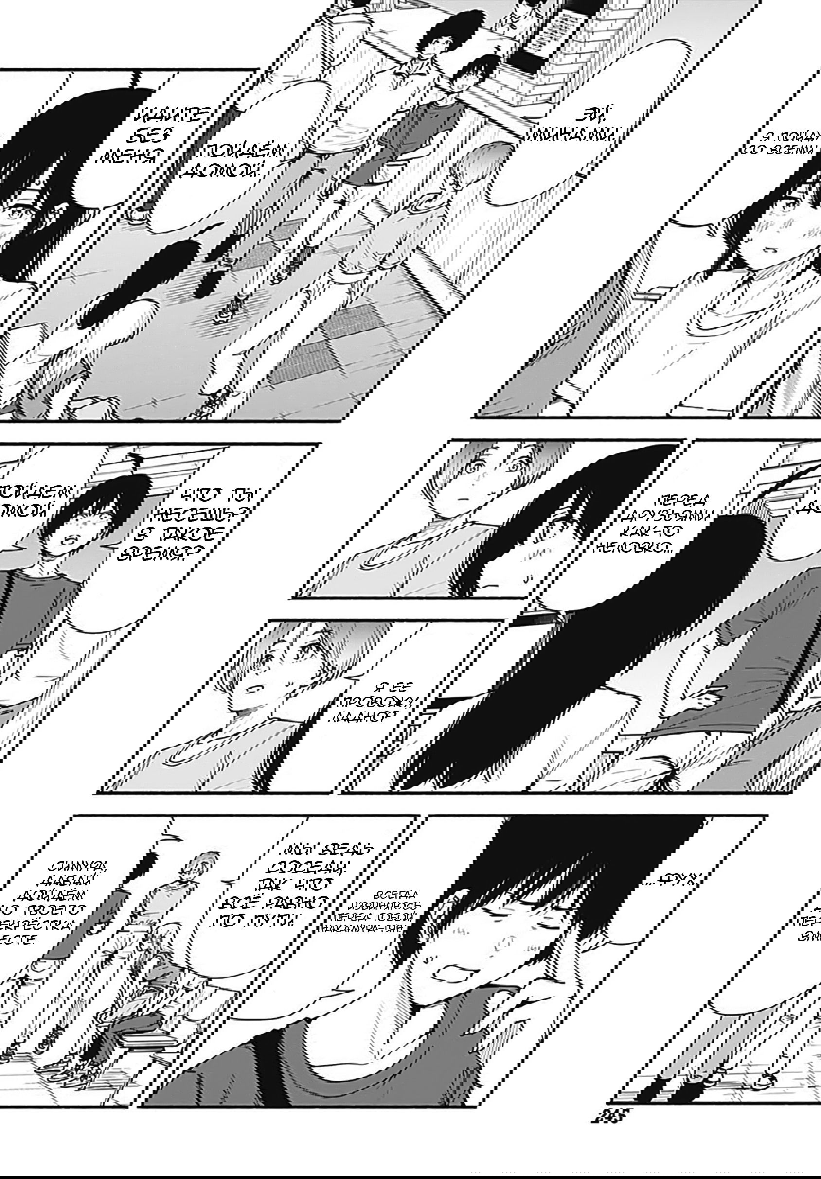 Манга Минами — Сверхэволюция - Глава 8 Страница 15