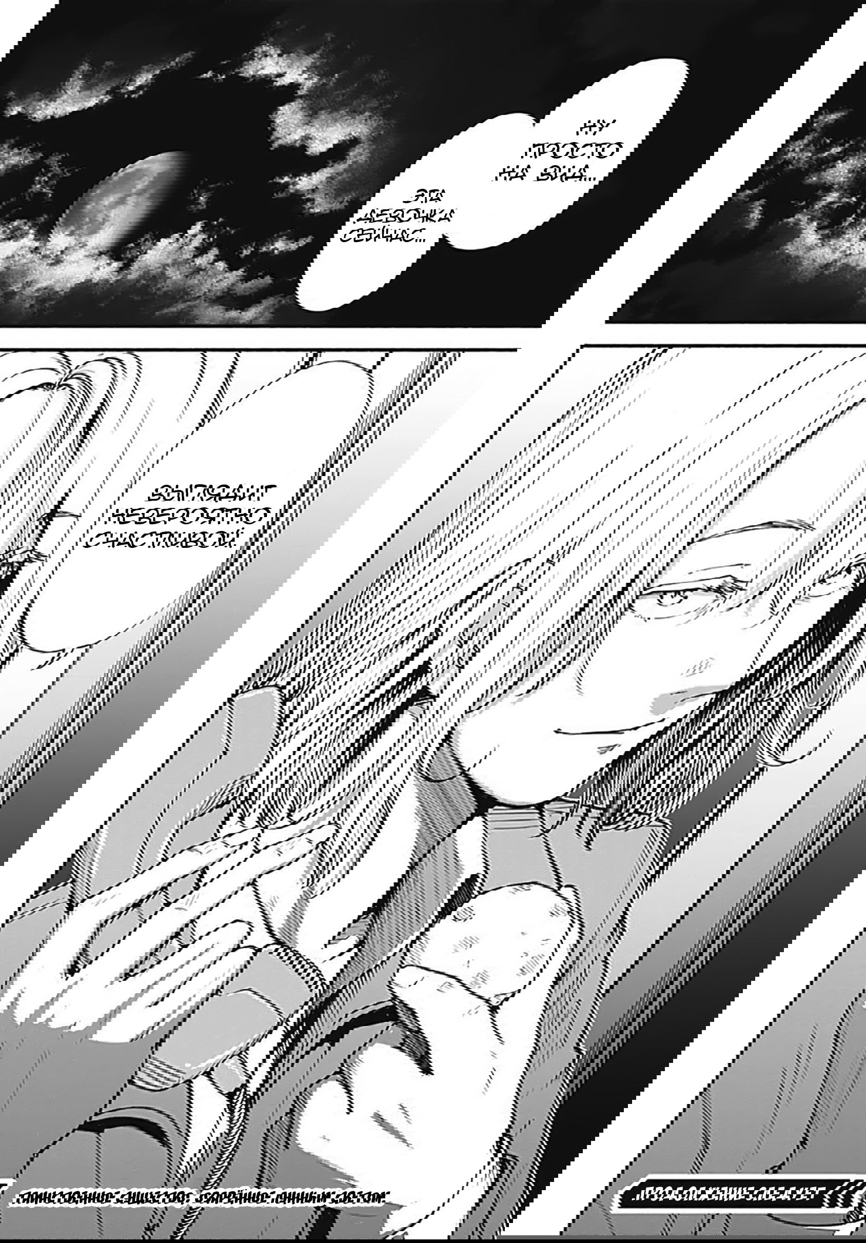 Манга Минами — Сверхэволюция - Глава 8 Страница 38