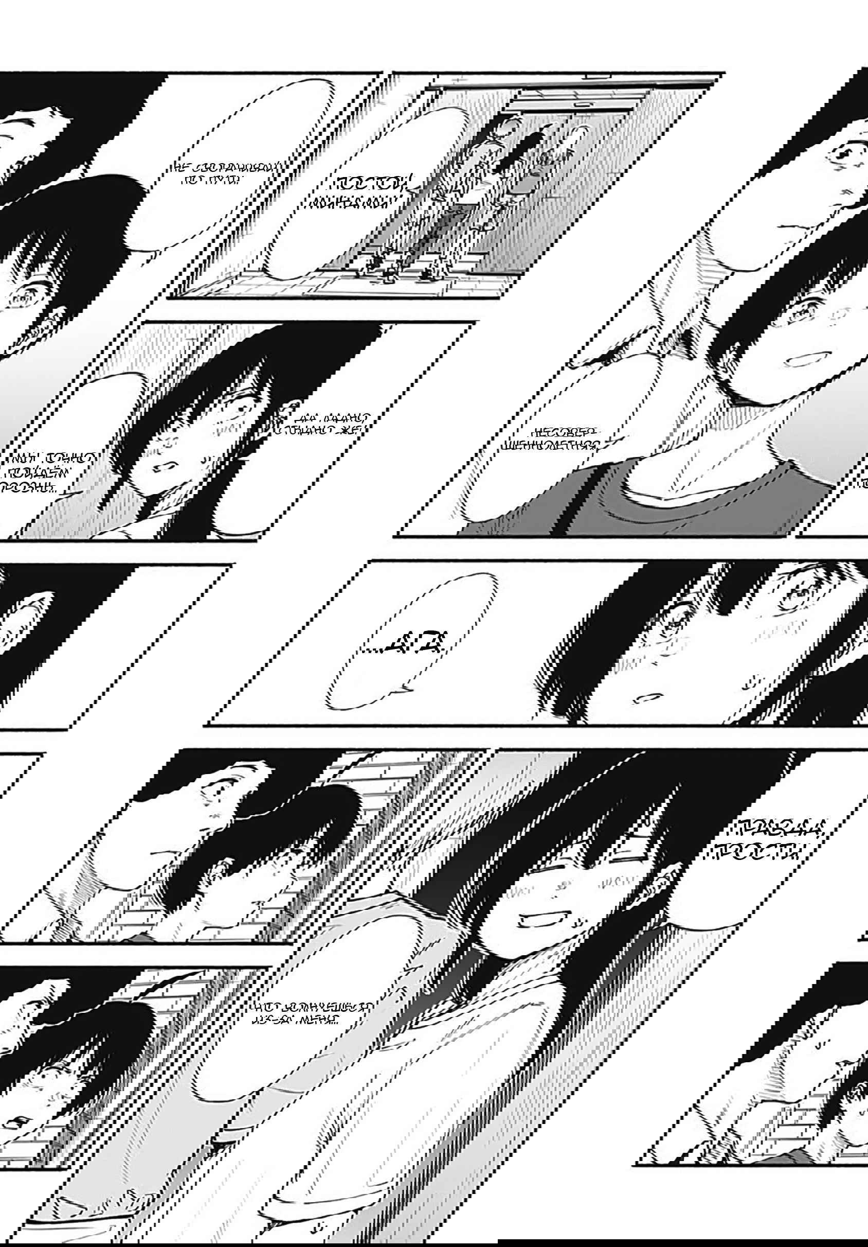 Манга Минами — Сверхэволюция - Глава 8 Страница 16