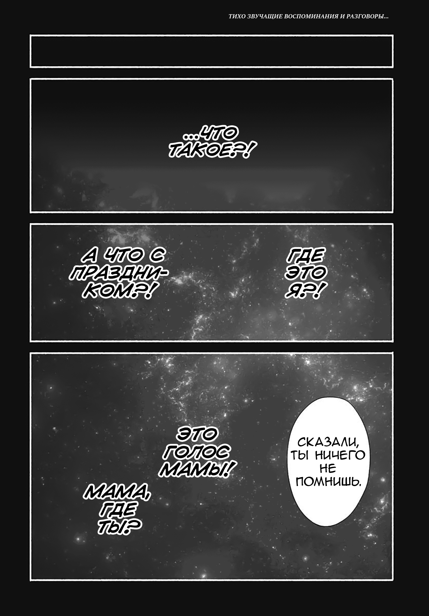 Манга Минами — Сверхэволюция - Глава 8 Страница 2