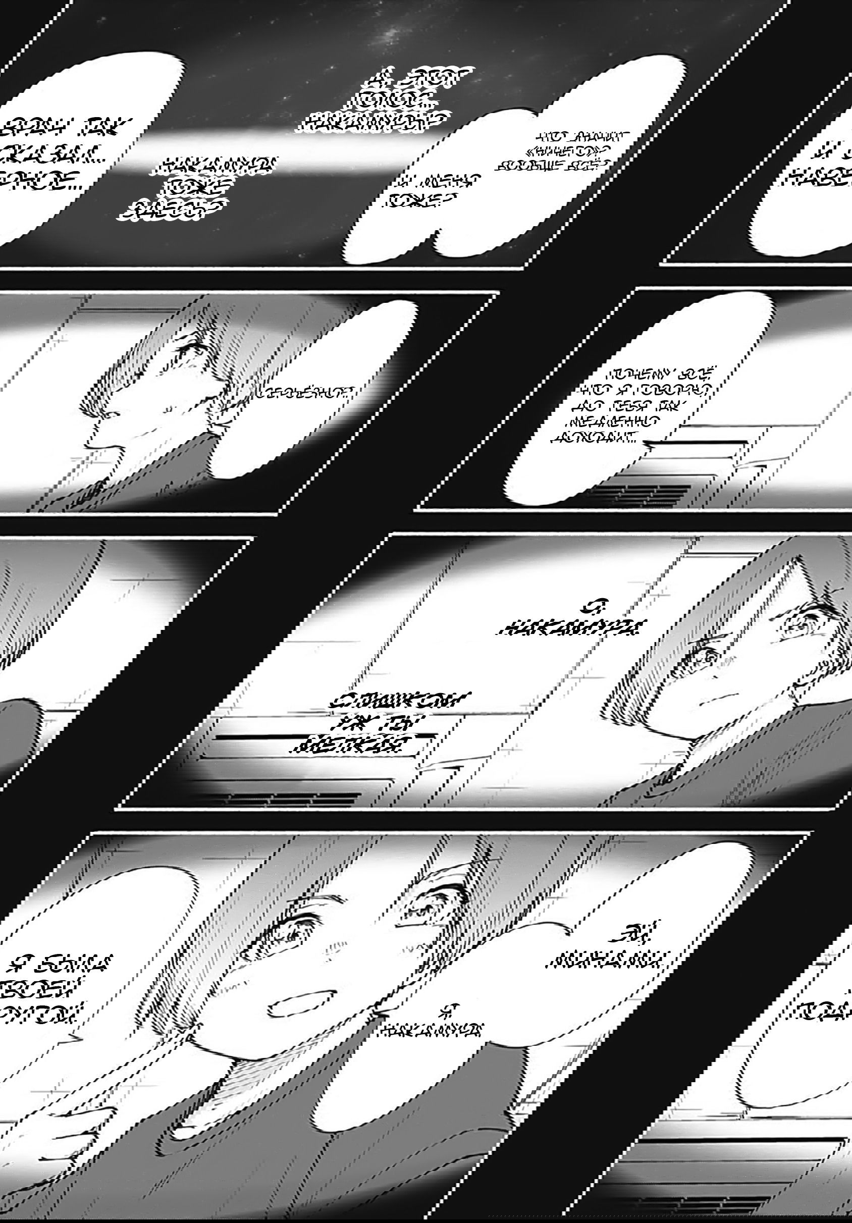 Манга Минами — Сверхэволюция - Глава 8 Страница 3