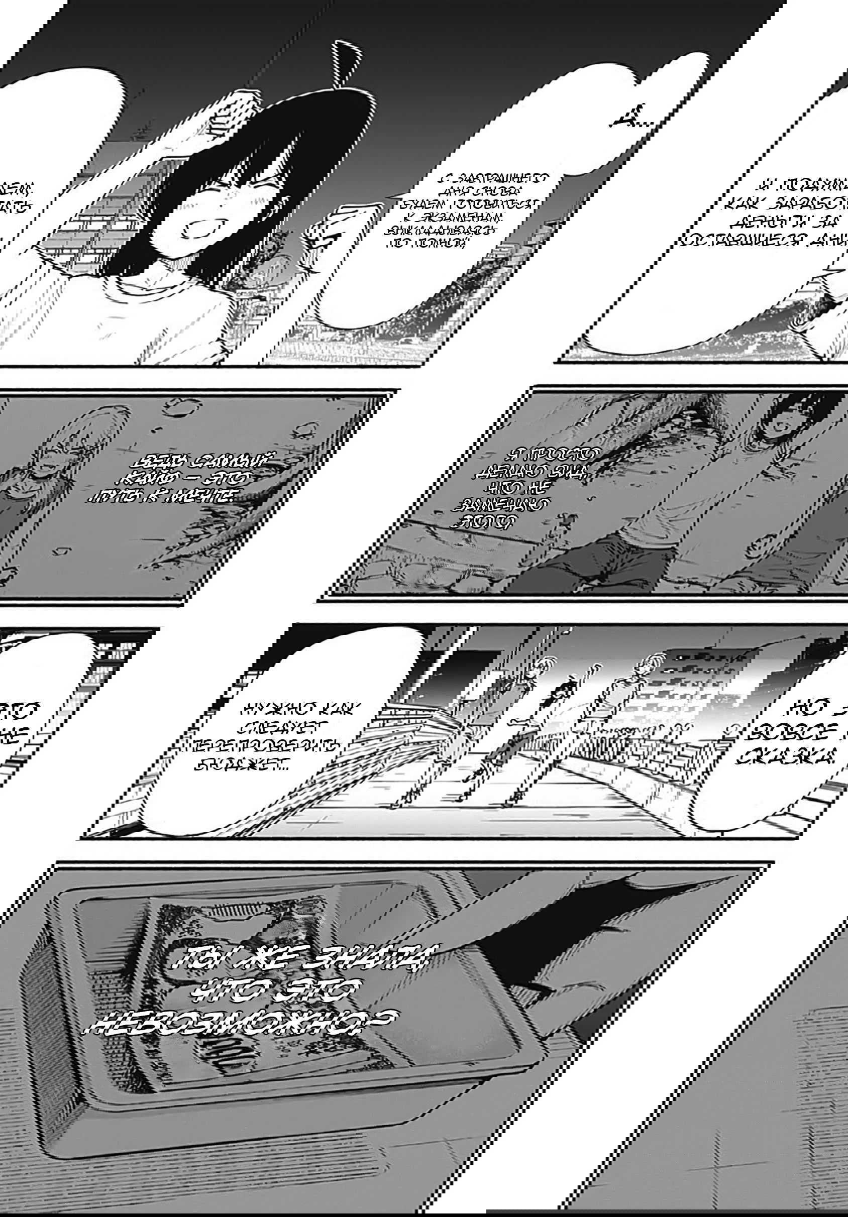 Манга Минами — Сверхэволюция - Глава 8 Страница 23