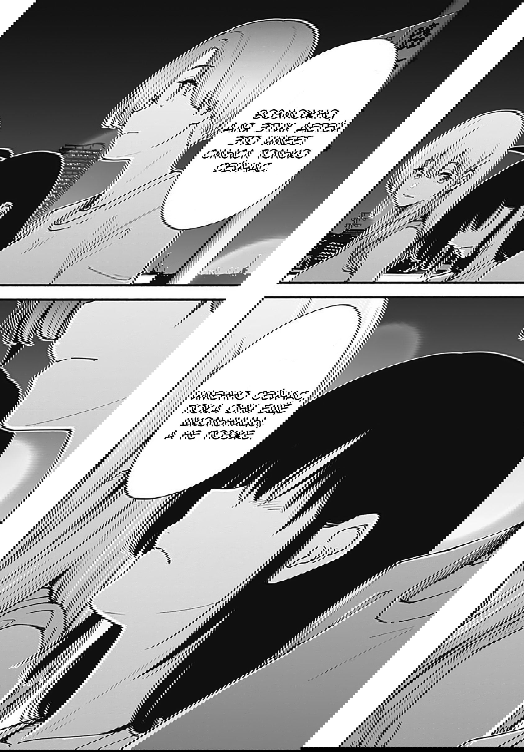 Манга Минами — Сверхэволюция - Глава 8 Страница 34